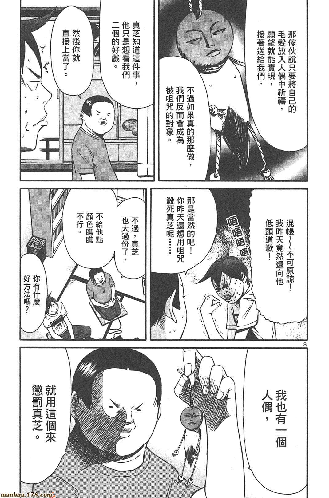 超无气力战队 第5卷 第61页