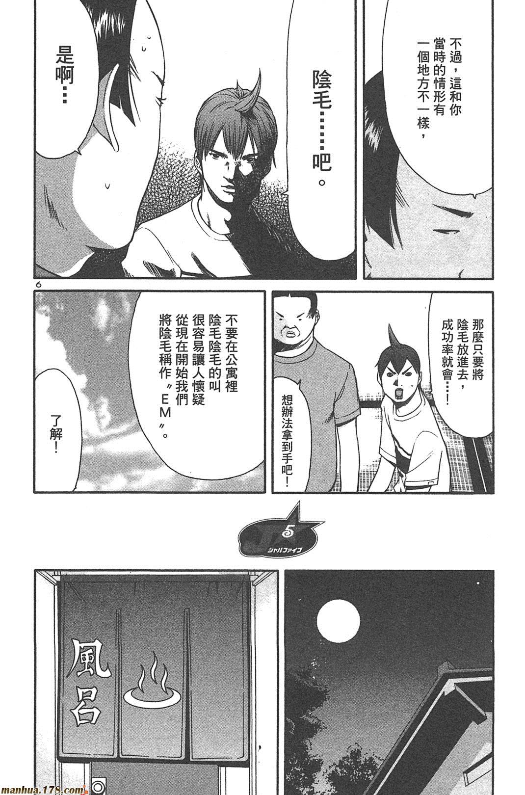 超无气力战队 第5卷 第64页