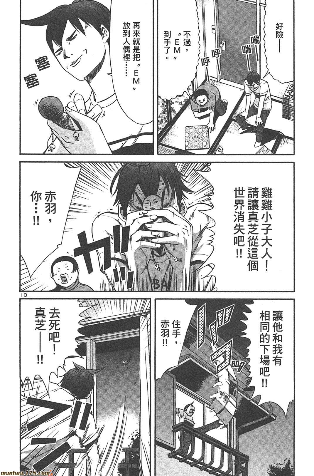 超无气力战队 第5卷 第68页