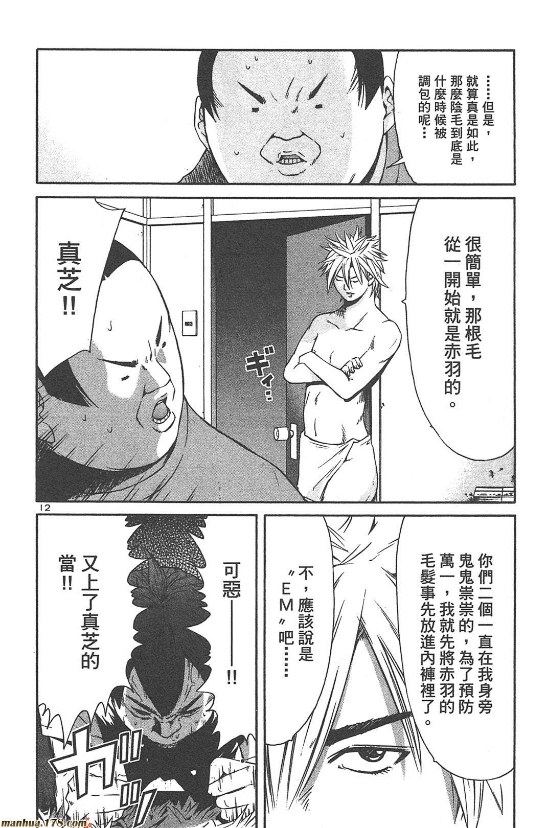 超无气力战队 第5卷 第70页