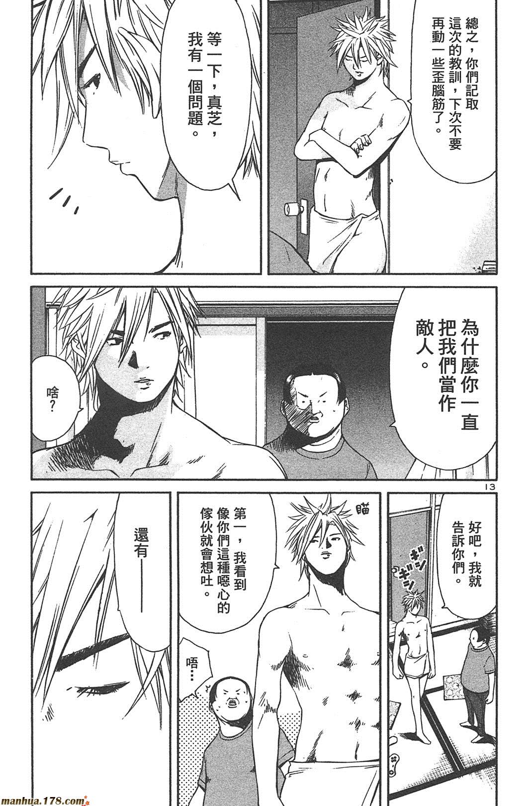 超无气力战队 第5卷 第71页