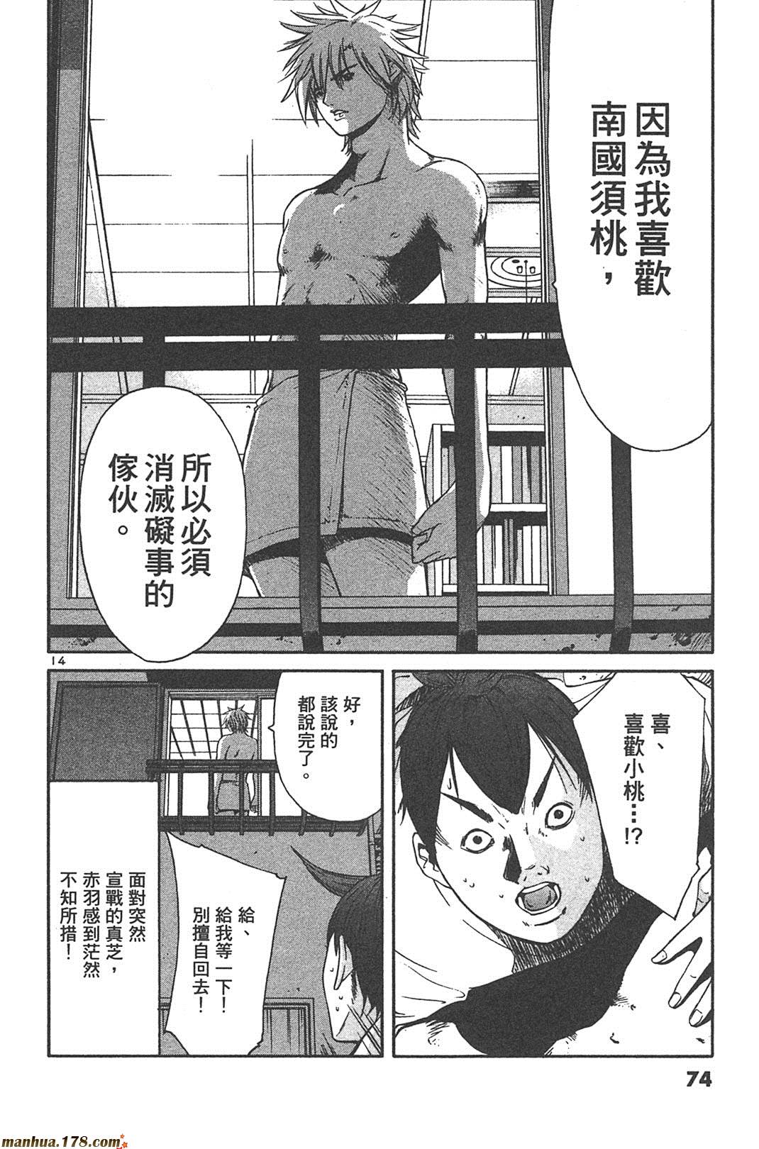 超无气力战队 第5卷 第72页