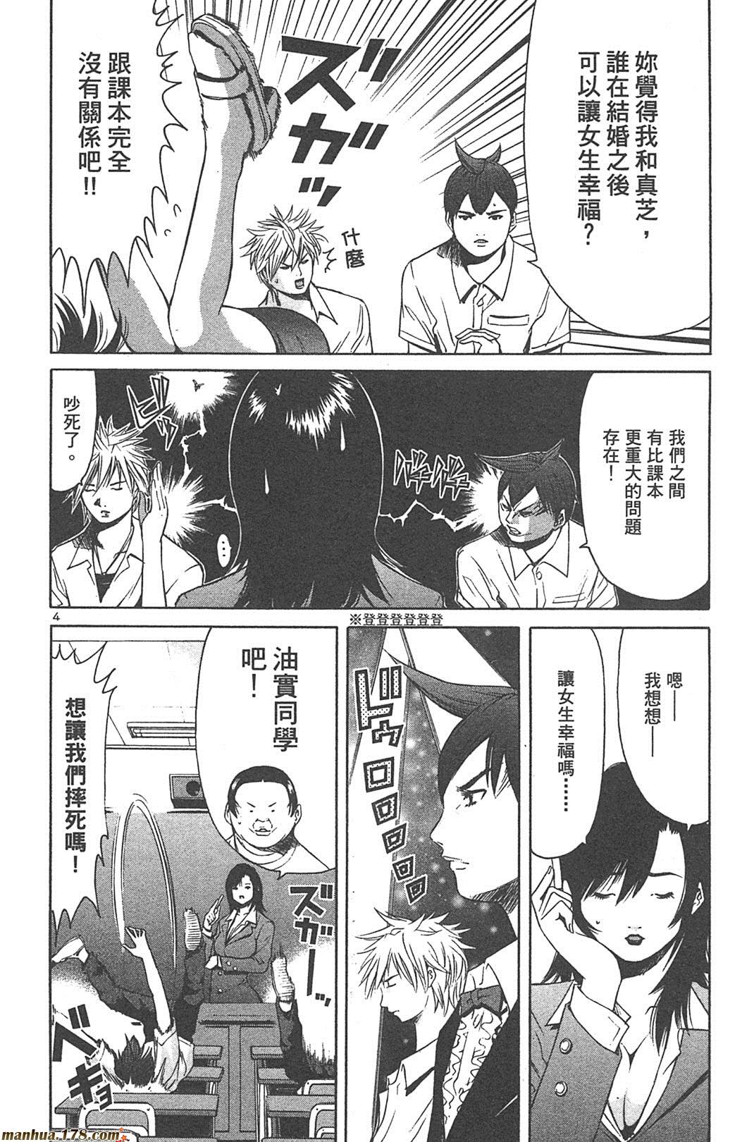 超无气力战队 第5卷 第76页