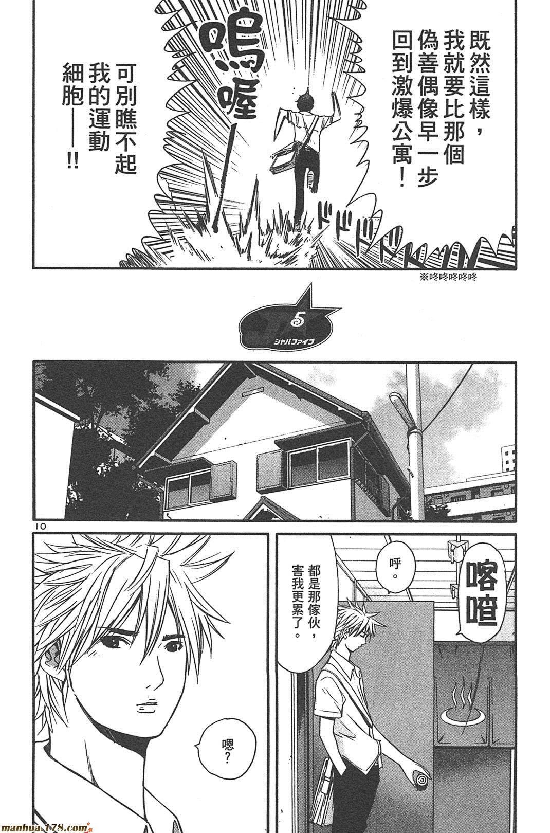 超无气力战队 第5卷 第82页