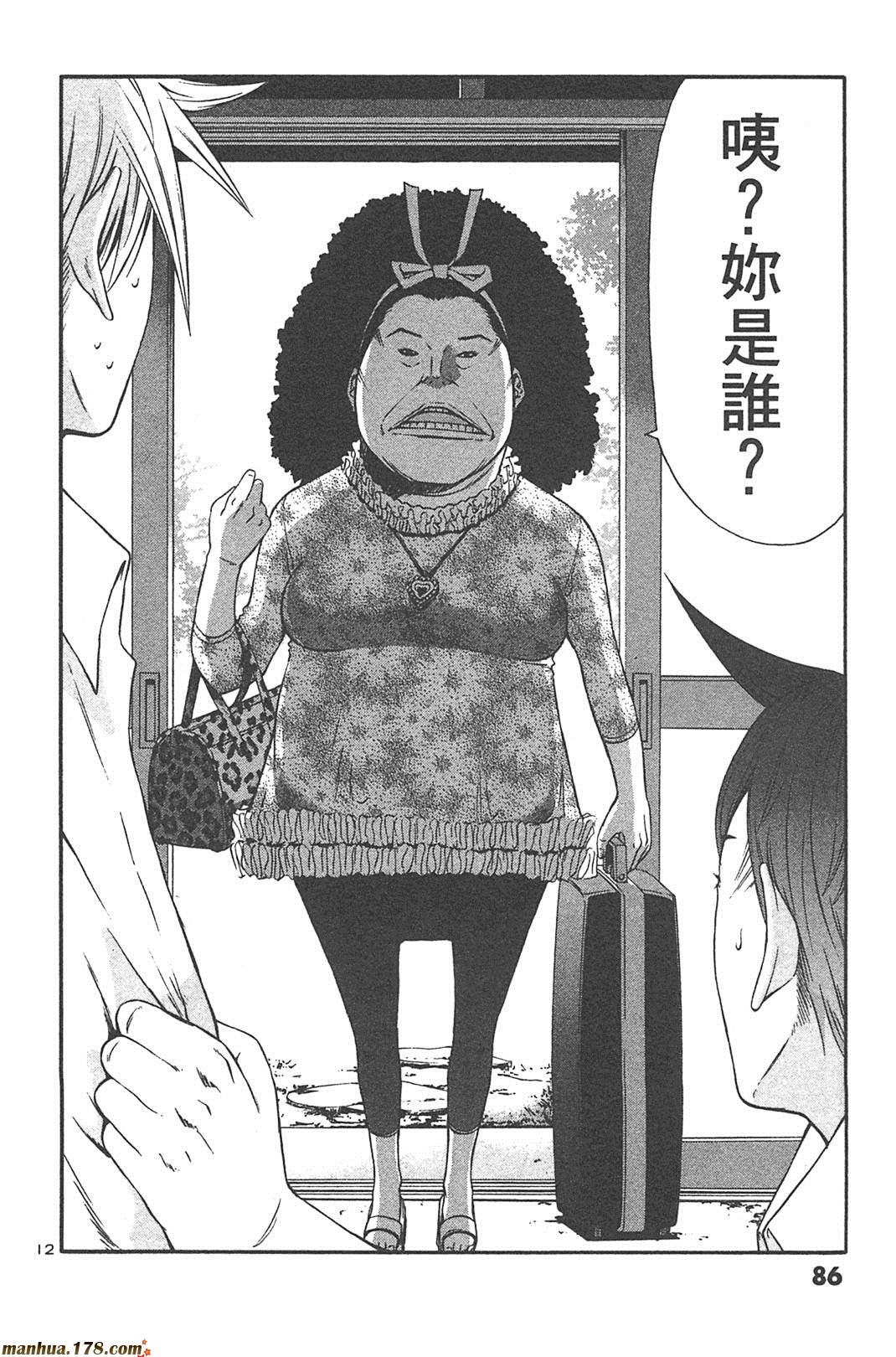 超无气力战队 第5卷 第84页