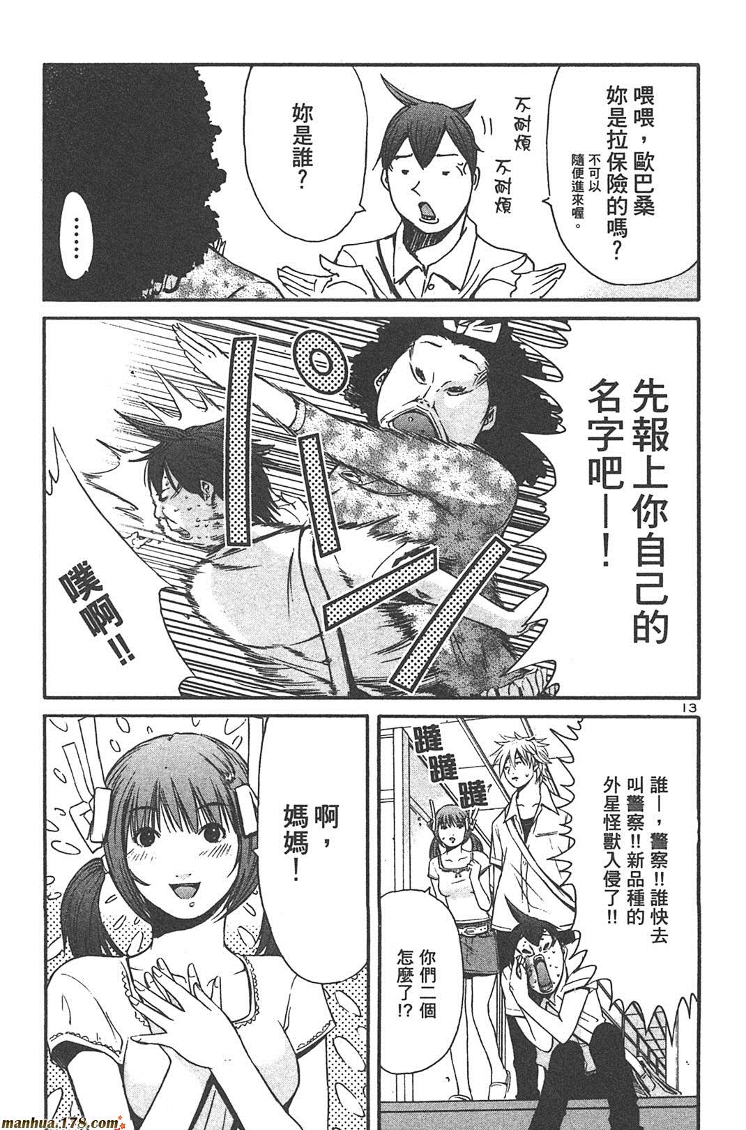 超无气力战队 第5卷 第85页