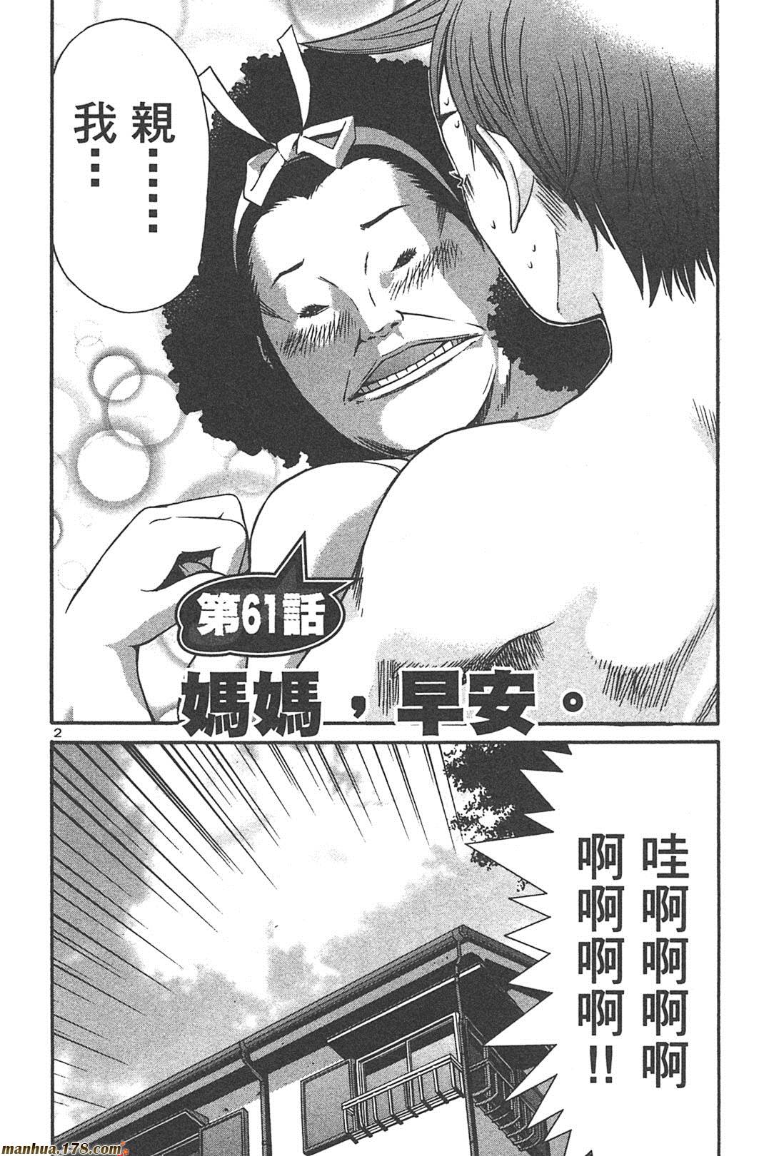 超无气力战队 第5卷 第88页