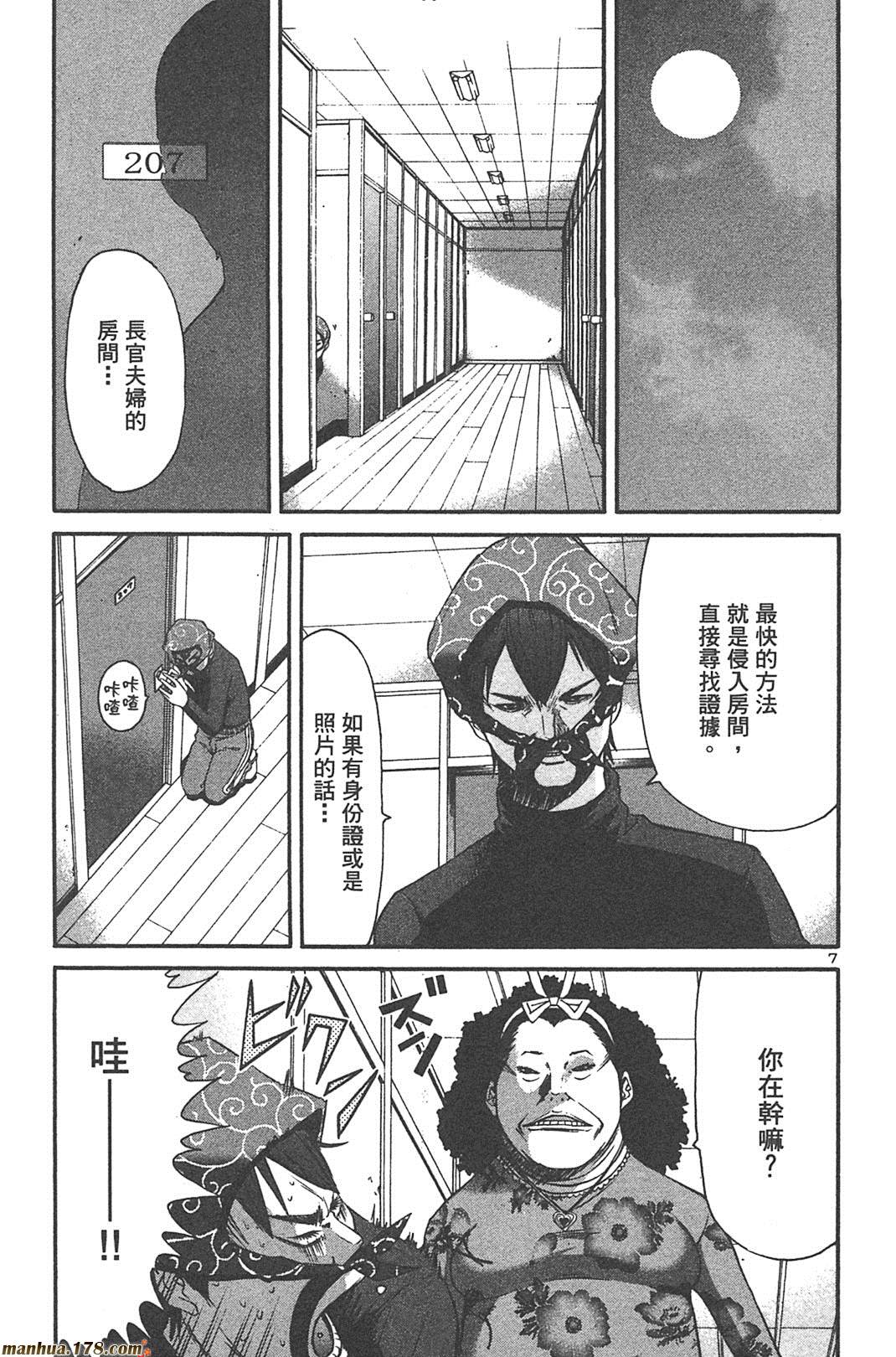 超无气力战队 第5卷 第93页