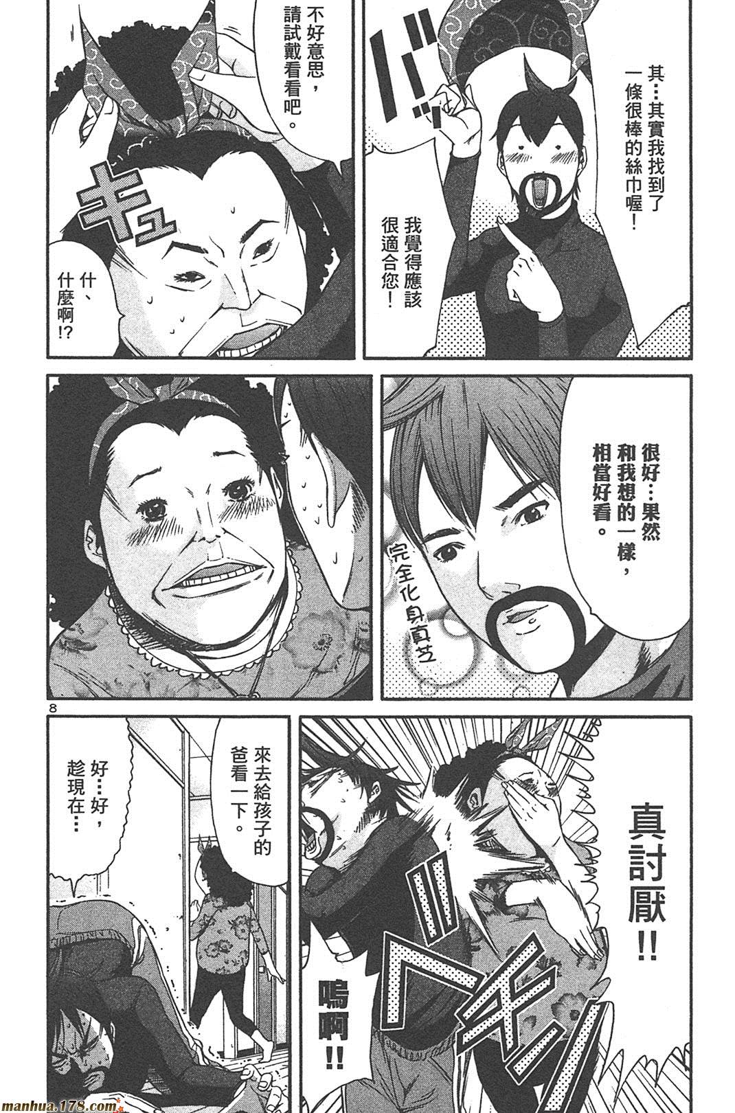 超无气力战队 第5卷 第94页