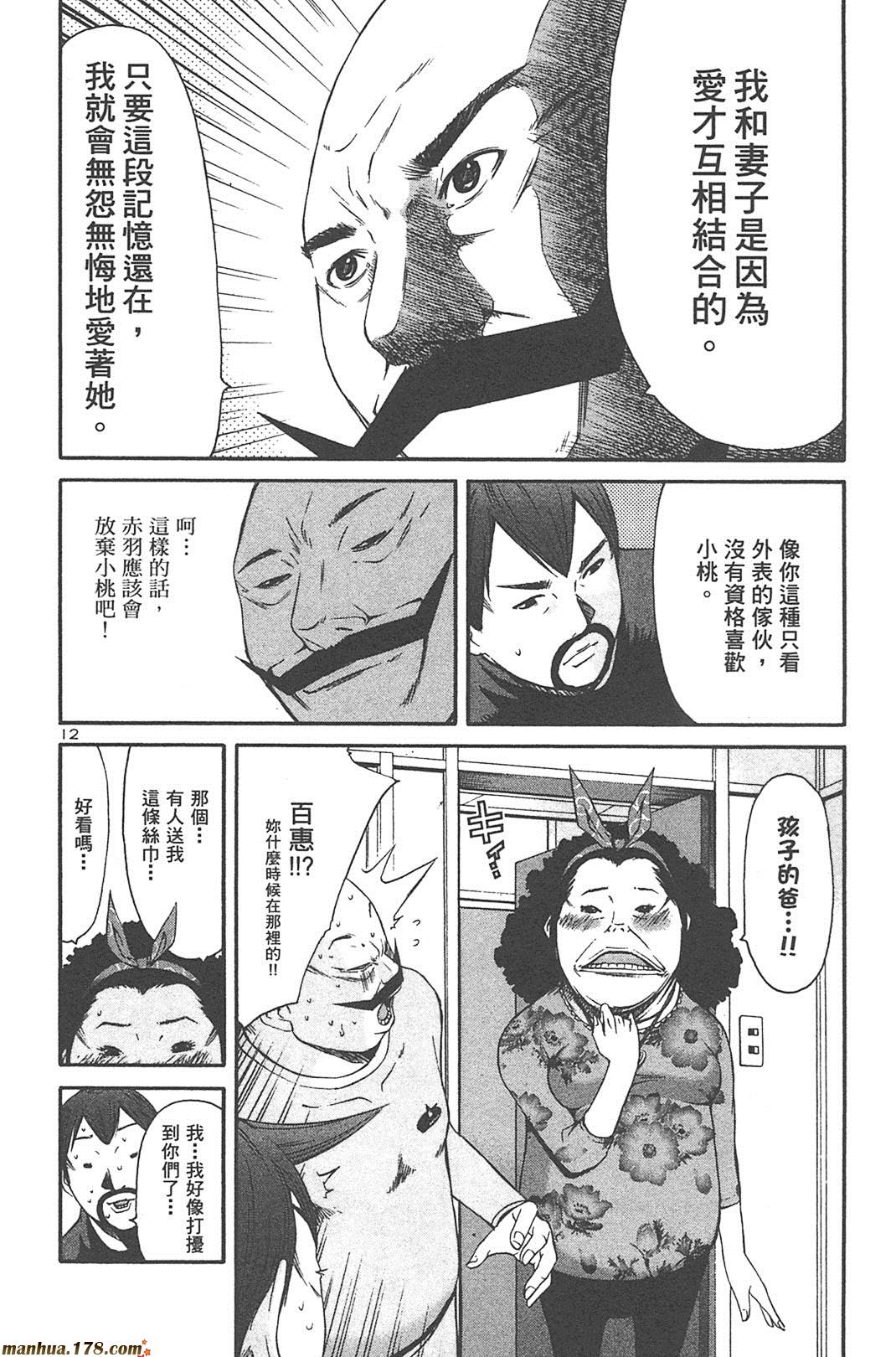 超无气力战队 第5卷 第98页