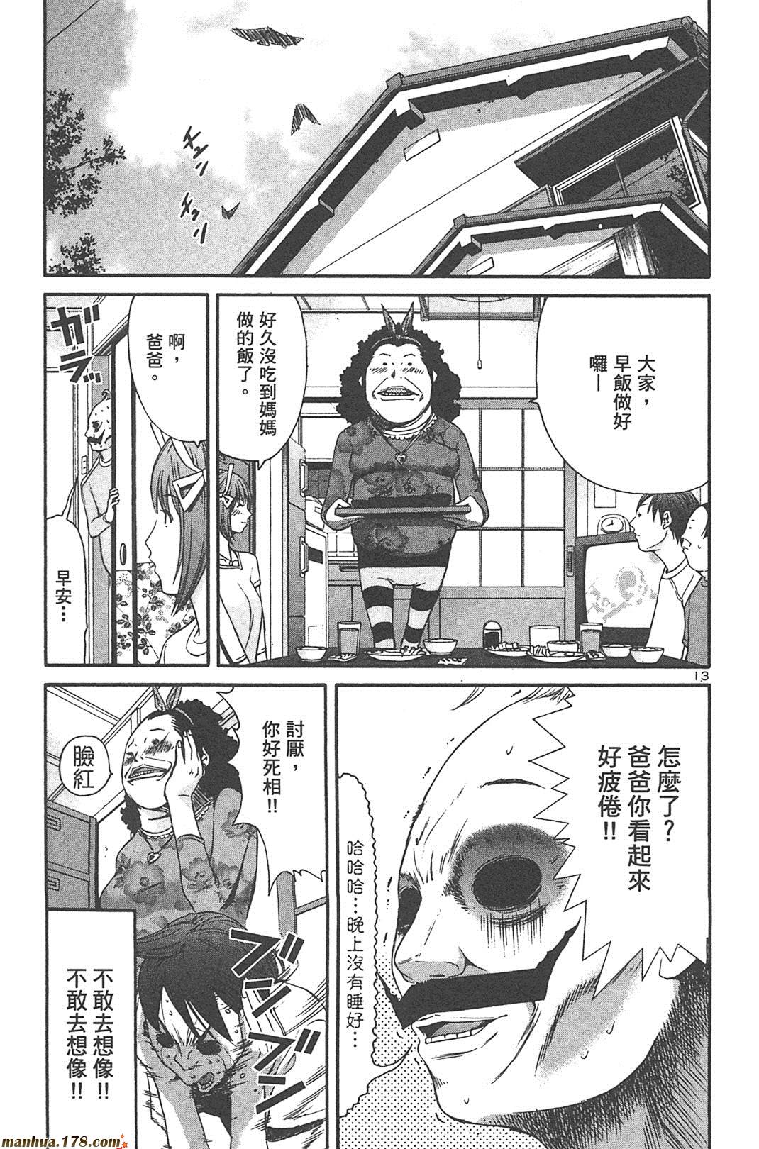 超无气力战队 第5卷 第99页