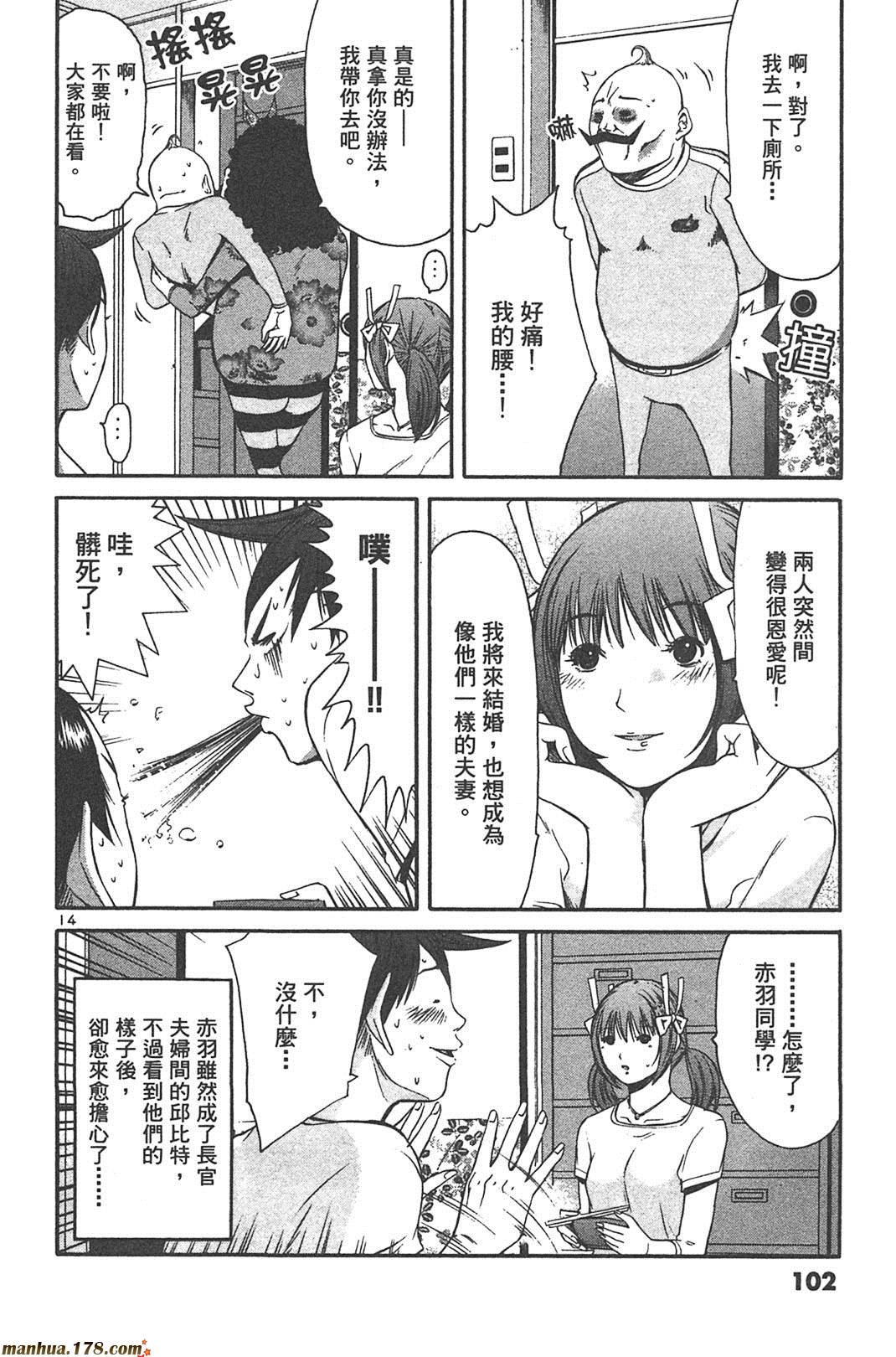 超无气力战队 第5卷 第100页