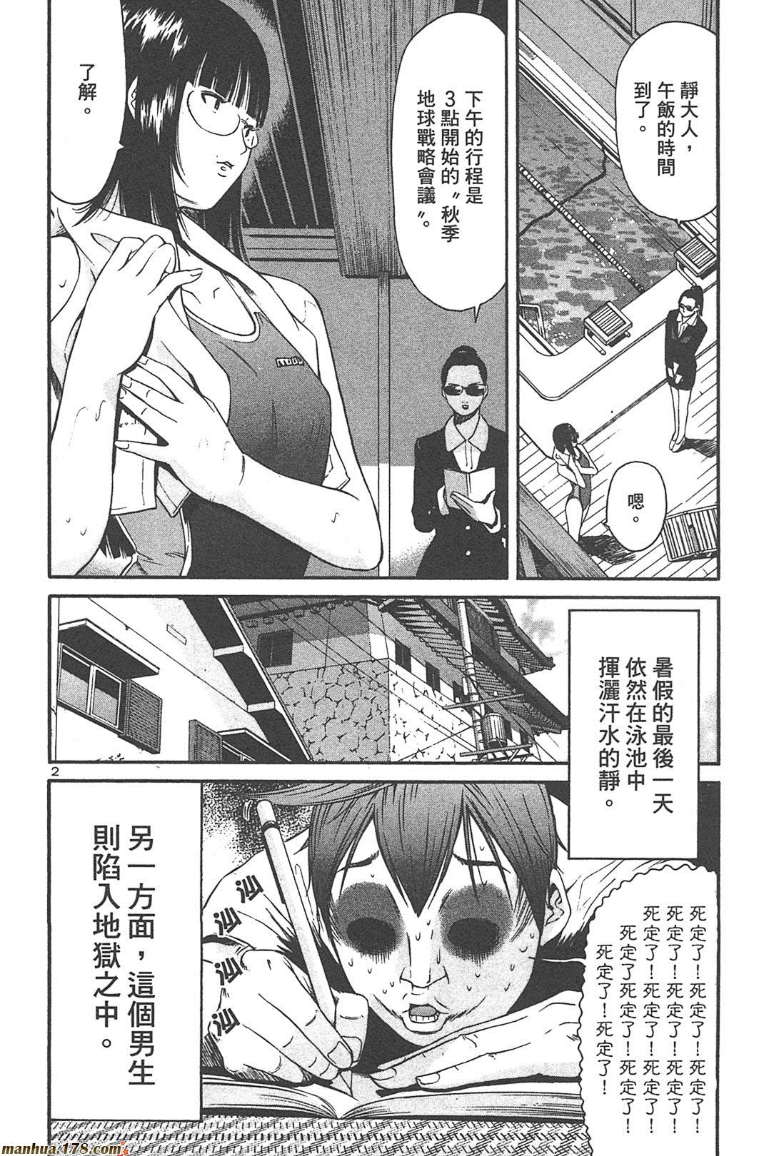 超无气力战队 第5卷 第102页