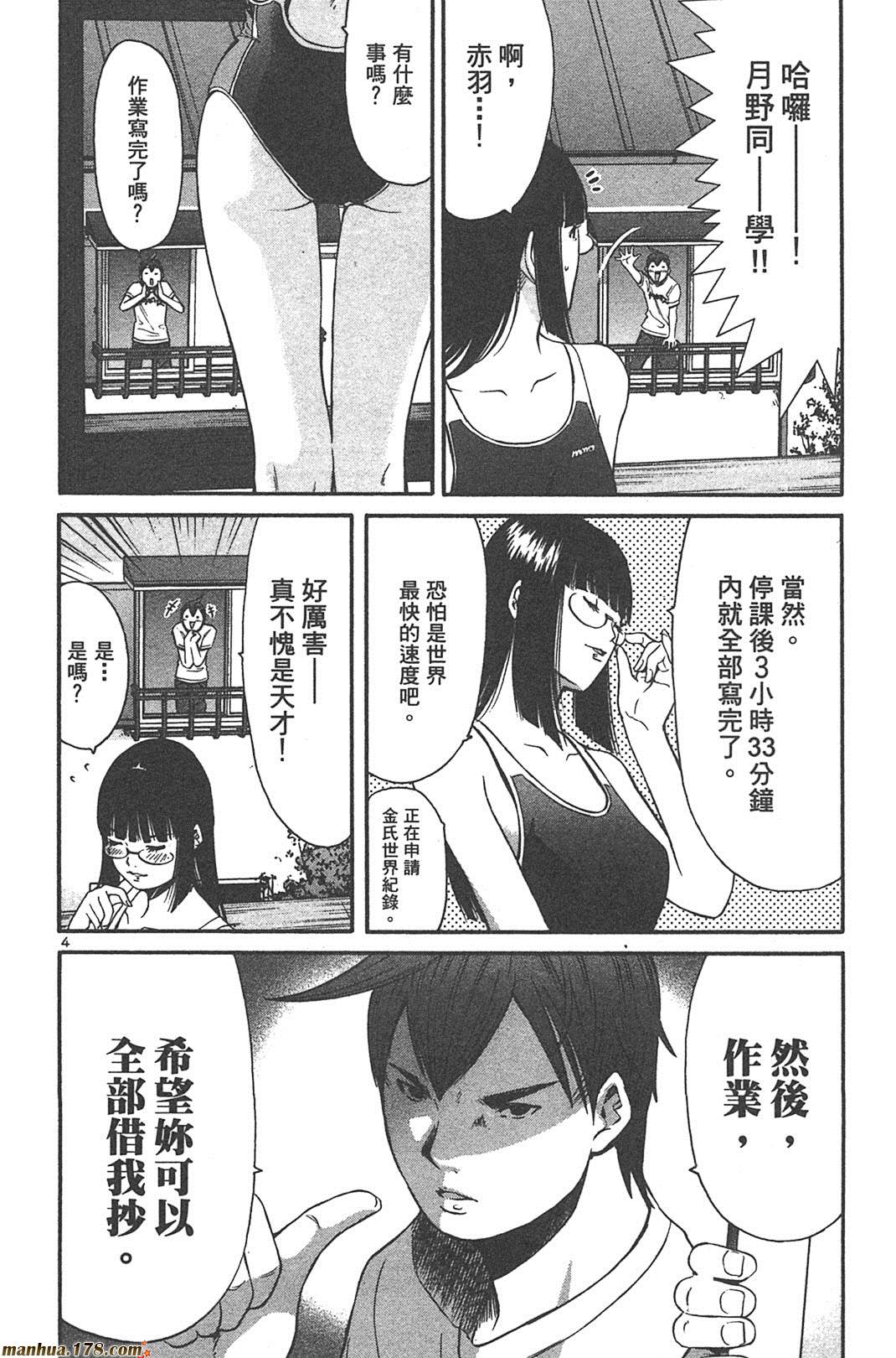 超无气力战队 第5卷 第104页