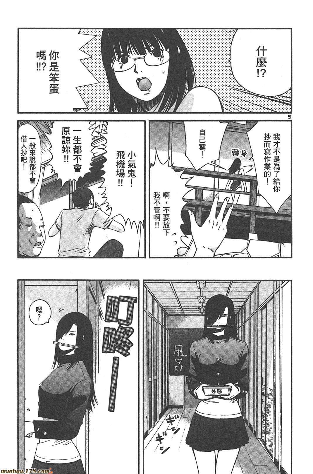 超无气力战队 第5卷 第105页