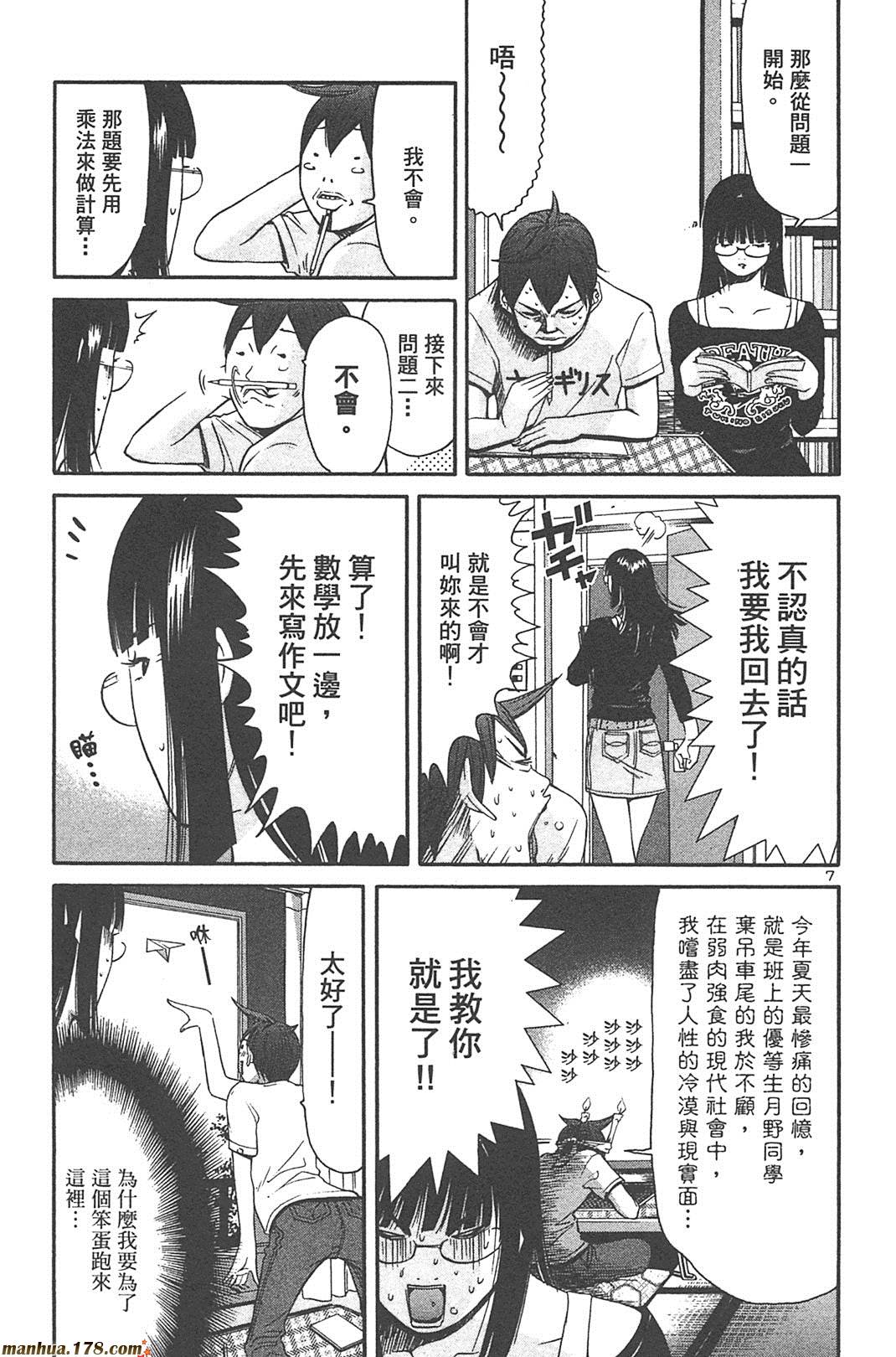 超无气力战队 第5卷 第107页