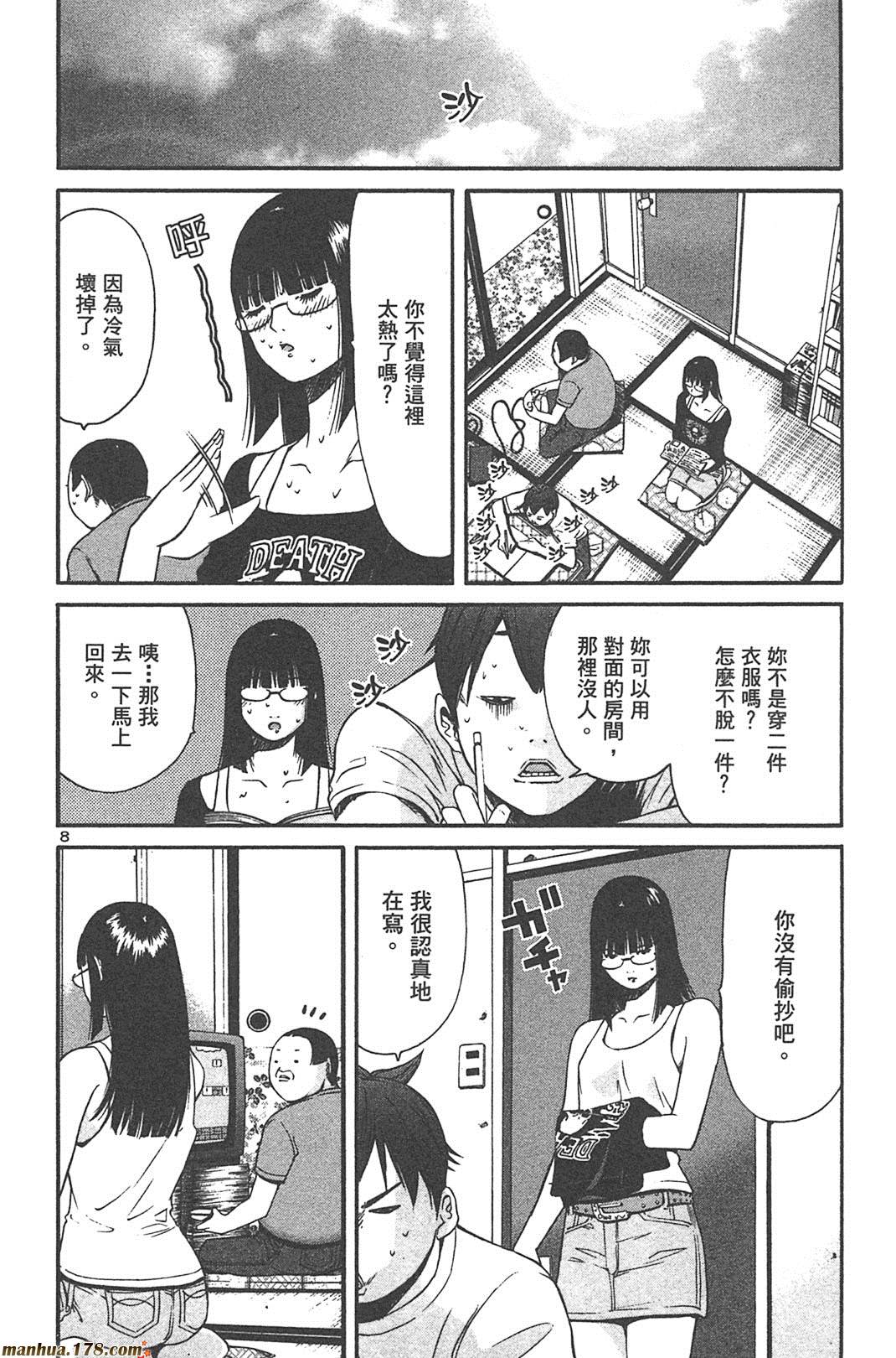 超无气力战队 第5卷 第108页