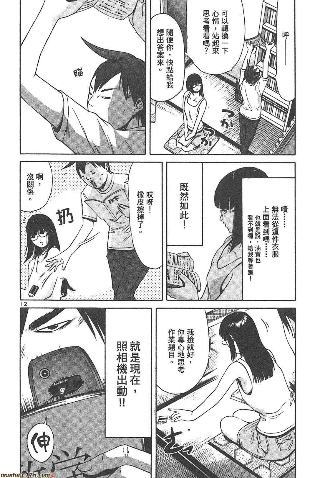 超无气力战队 第5卷 第112页