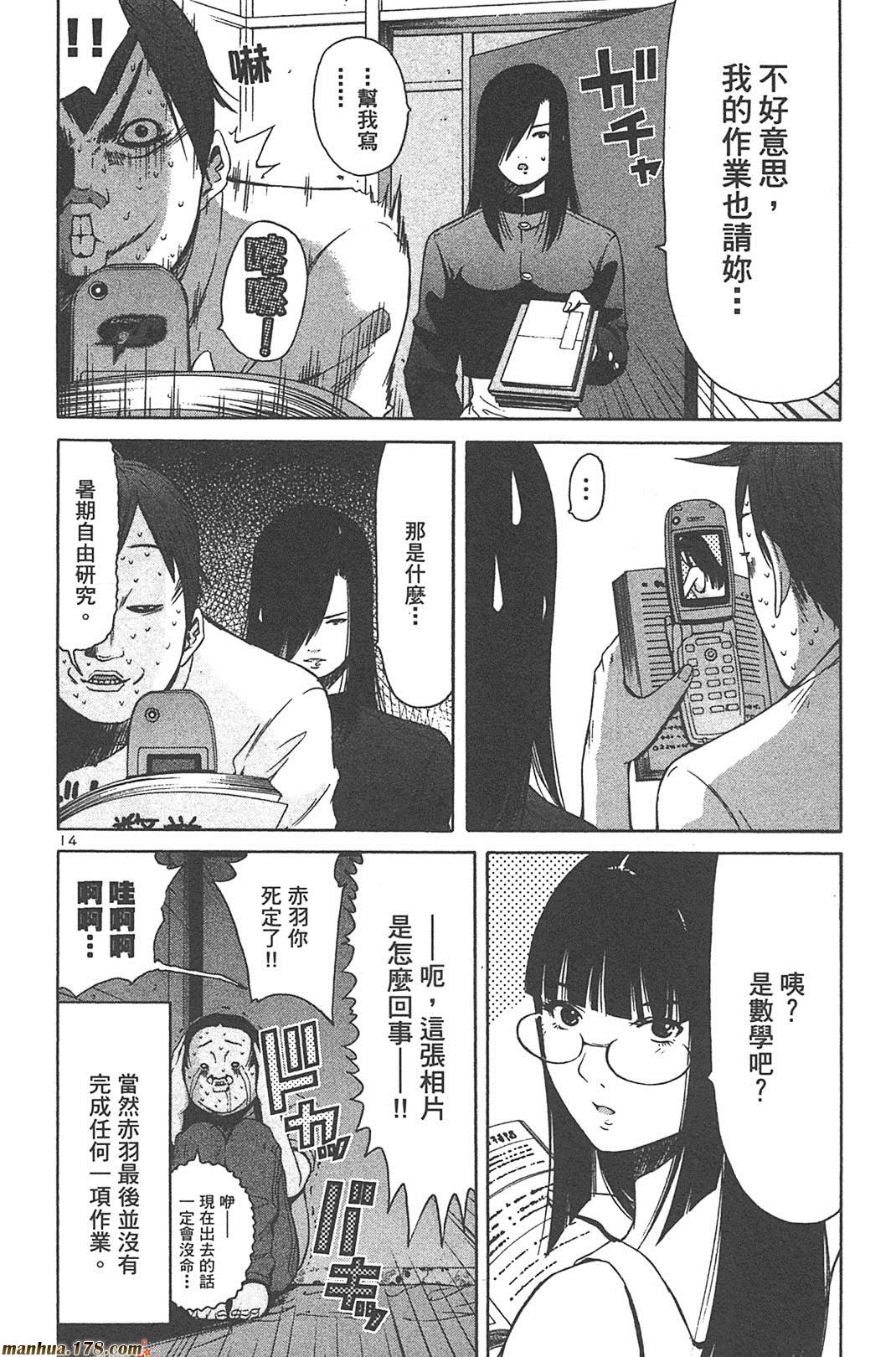 超无气力战队 第5卷 第114页