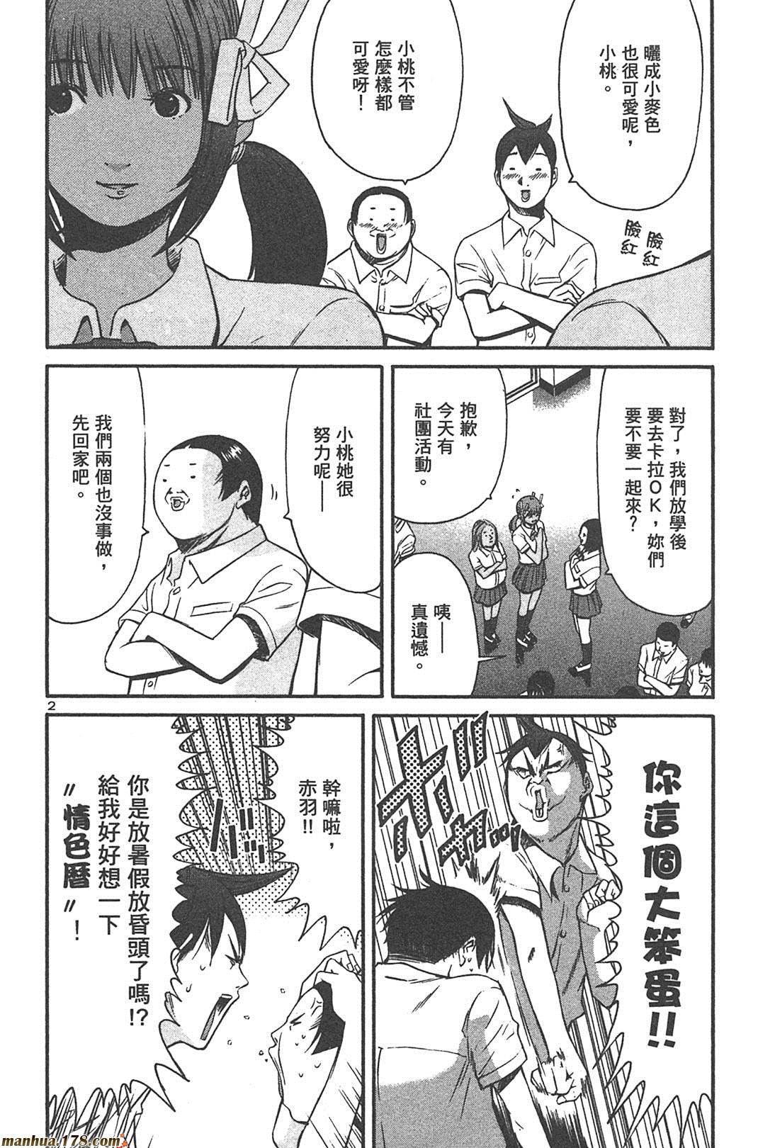 超无气力战队 第5卷 第116页