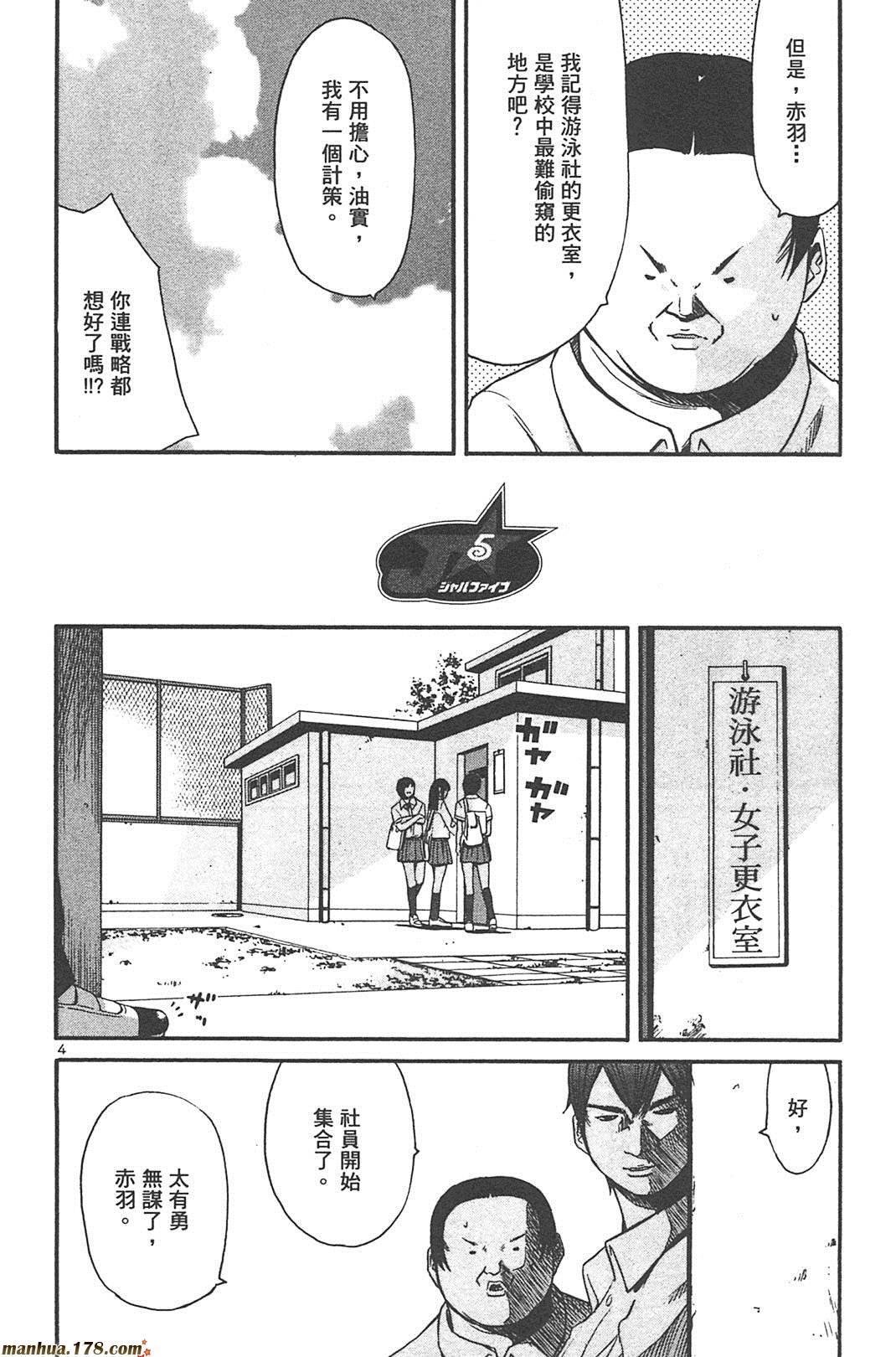 超无气力战队 第5卷 第118页