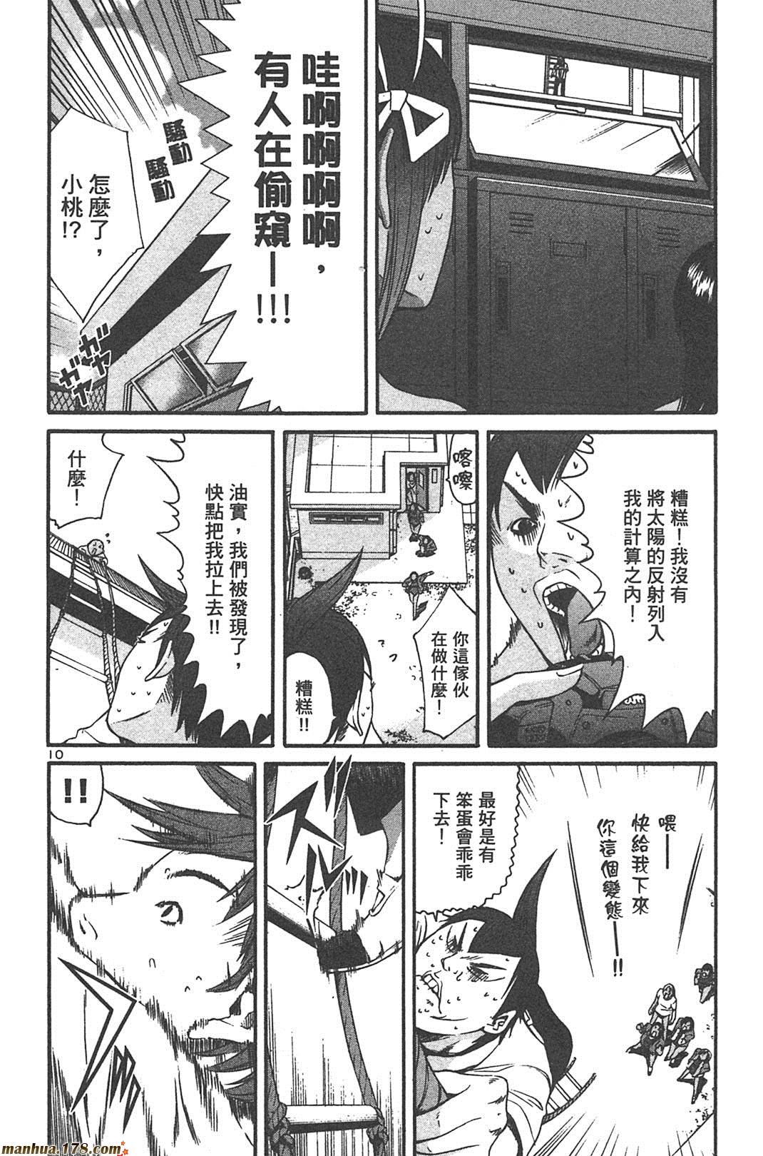 超无气力战队 第5卷 第124页