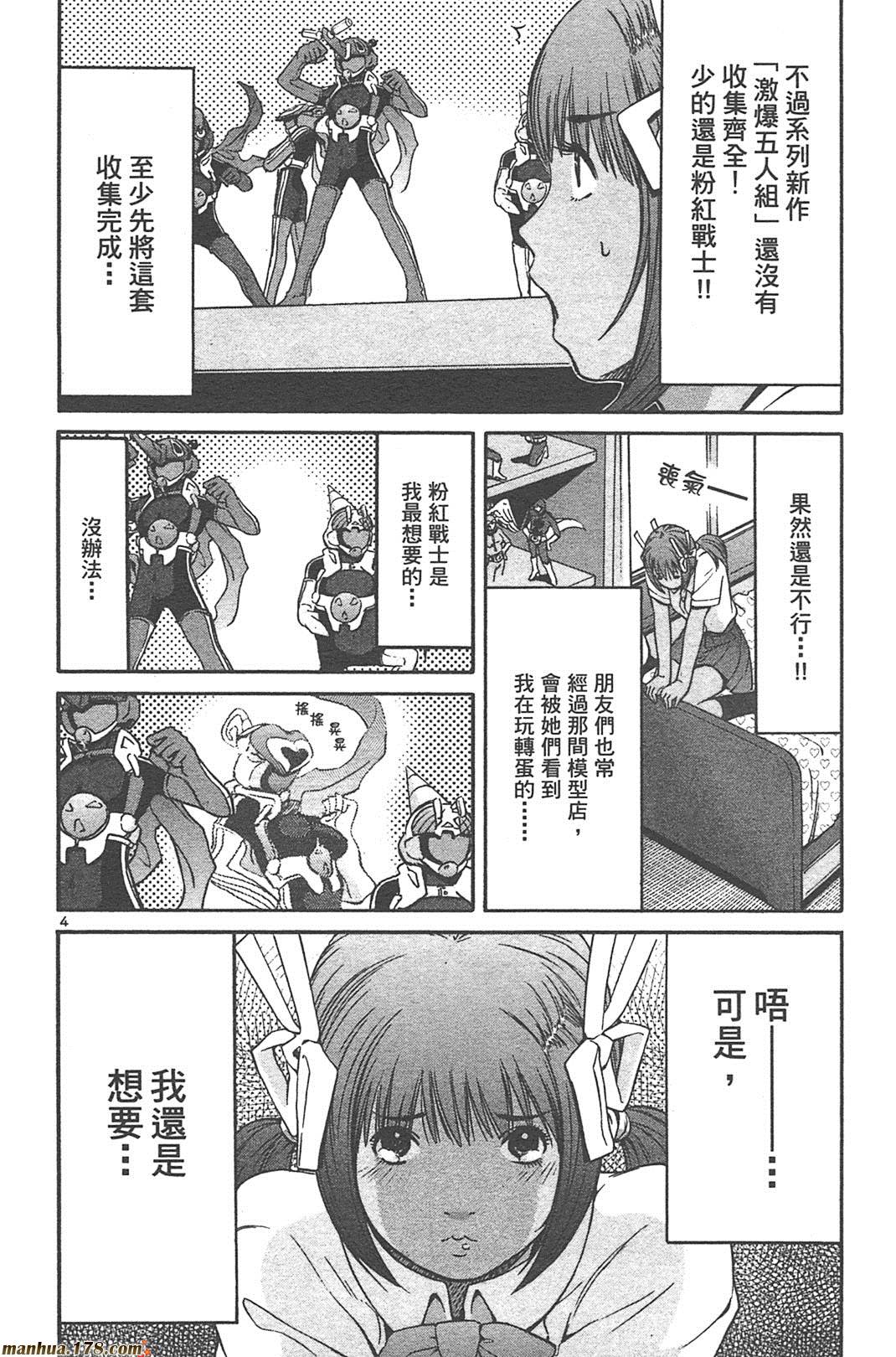 超无气力战队 第5卷 第132页