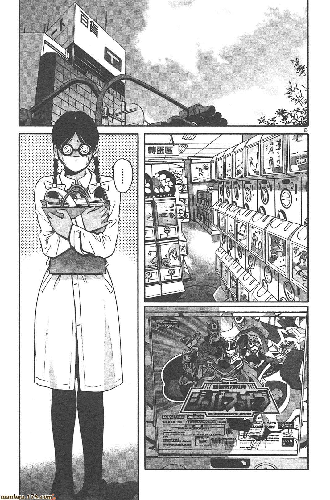 超无气力战队 第5卷 第133页