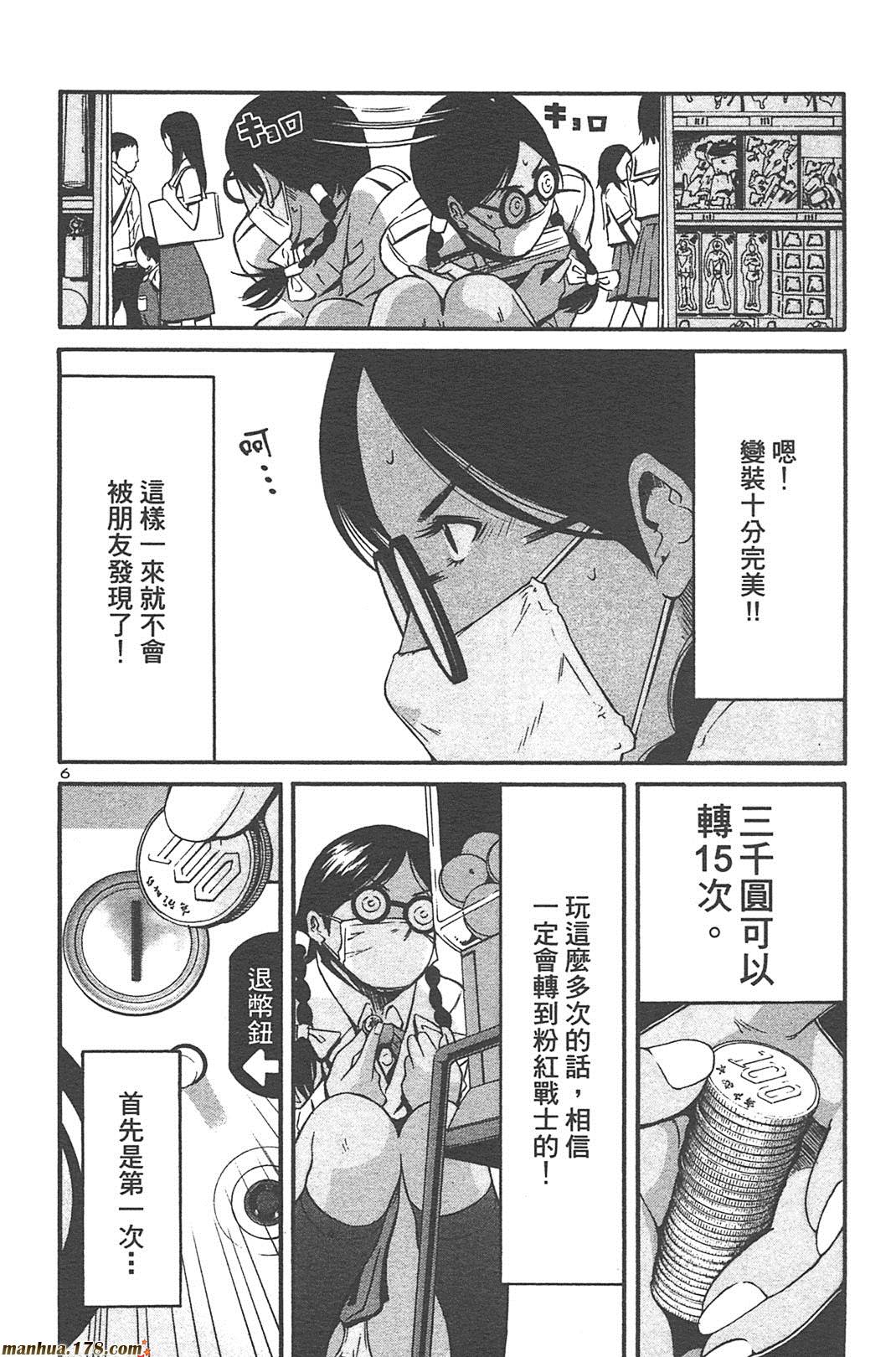 超无气力战队 第5卷 第134页