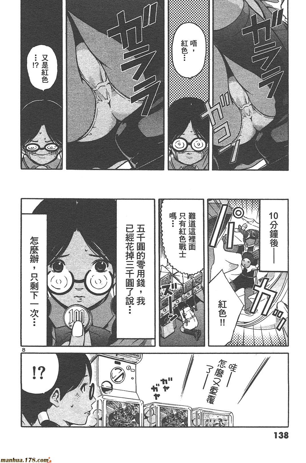 超无气力战队 第5卷 第136页