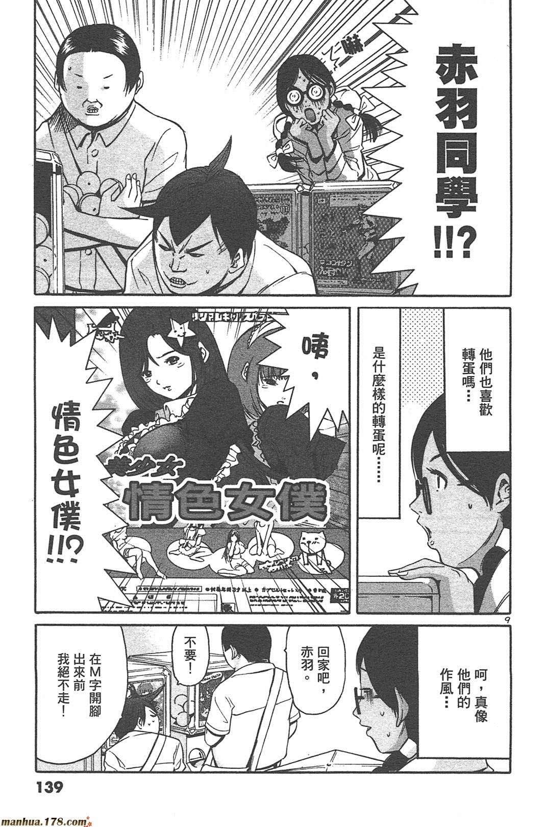 超无气力战队 第5卷 第137页