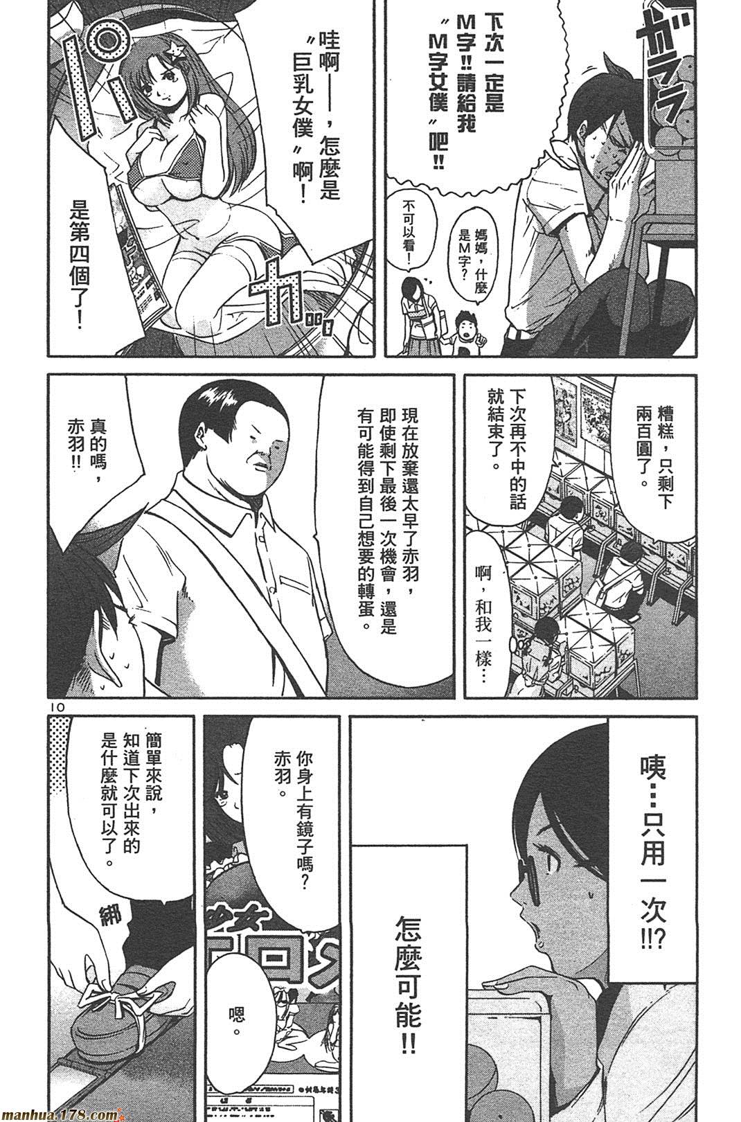 超无气力战队 第5卷 第138页