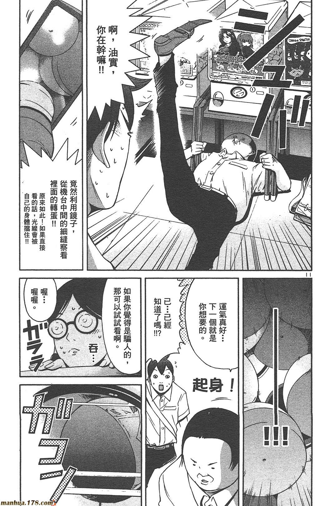 超无气力战队 第5卷 第139页