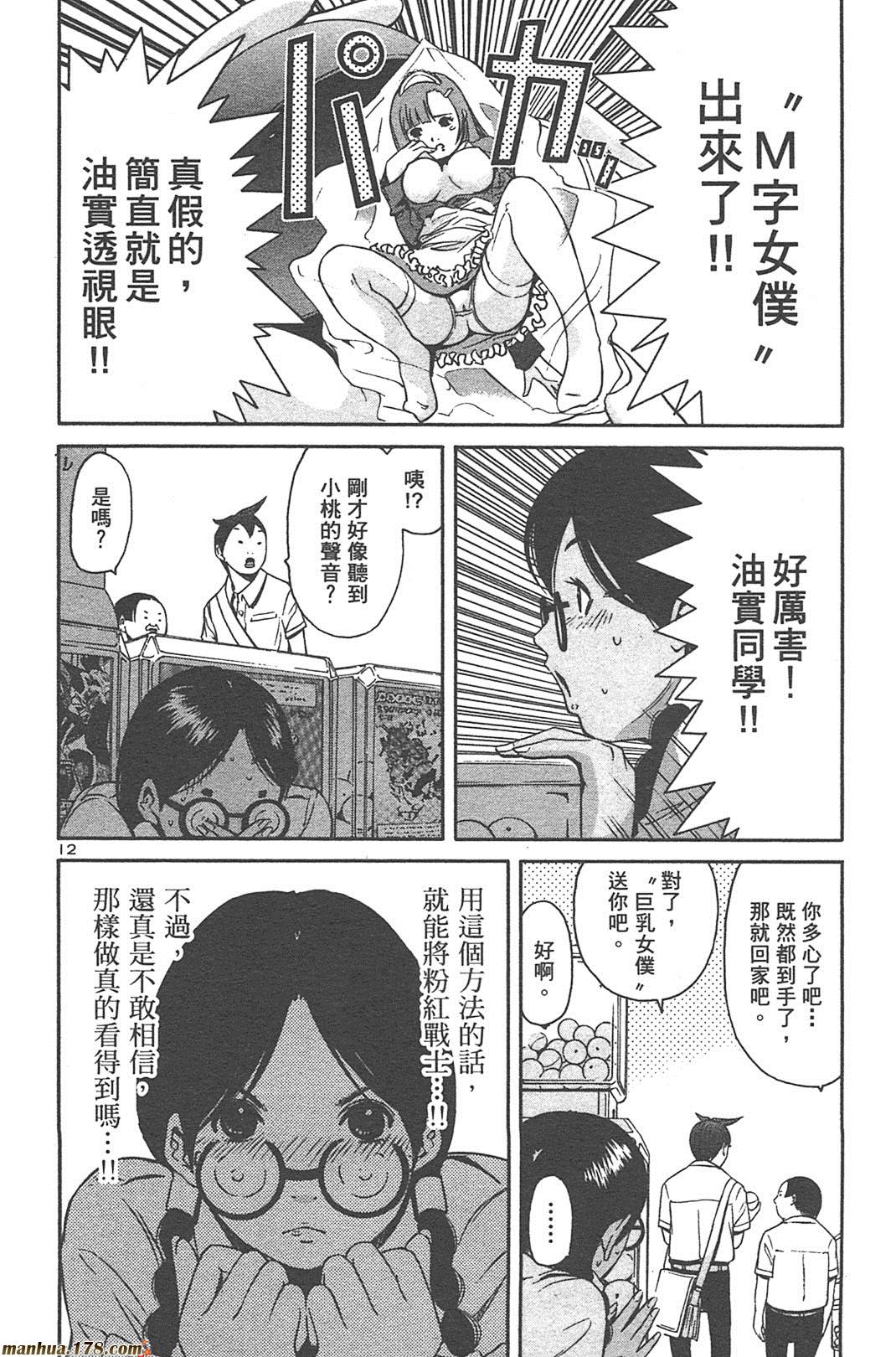 超无气力战队 第5卷 第140页