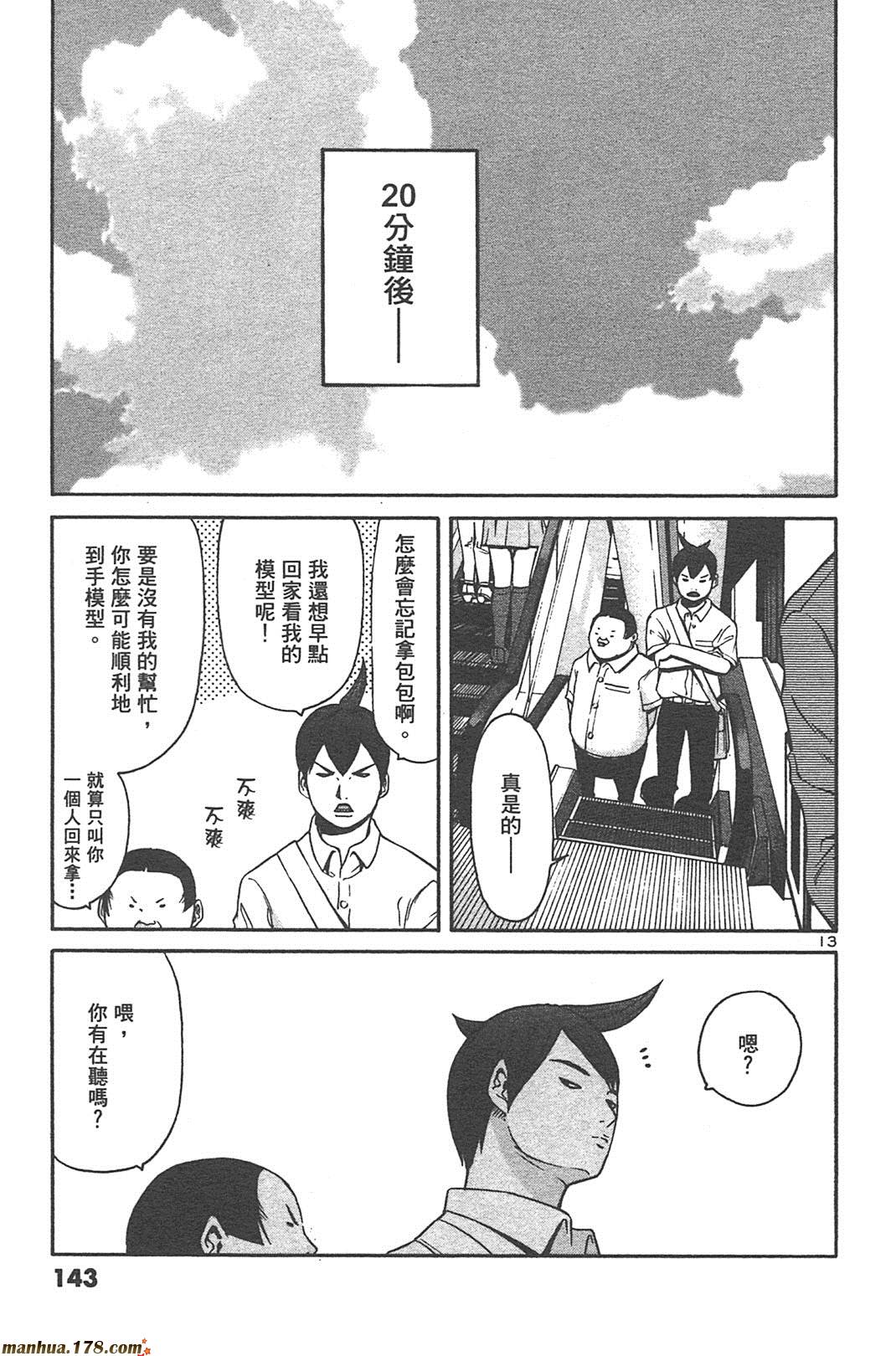 超无气力战队 第5卷 第141页