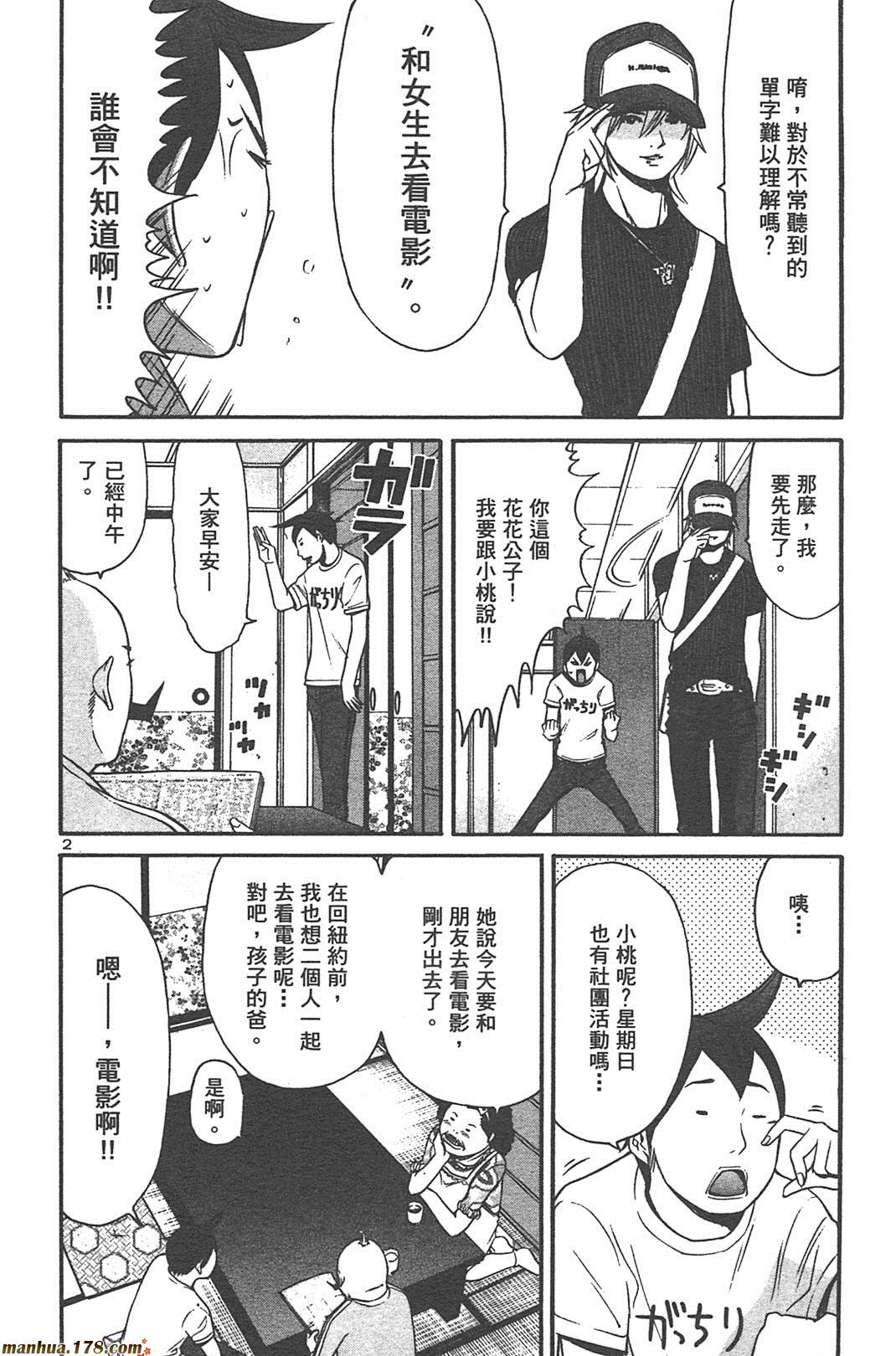 超无气力战队 第5卷 第144页