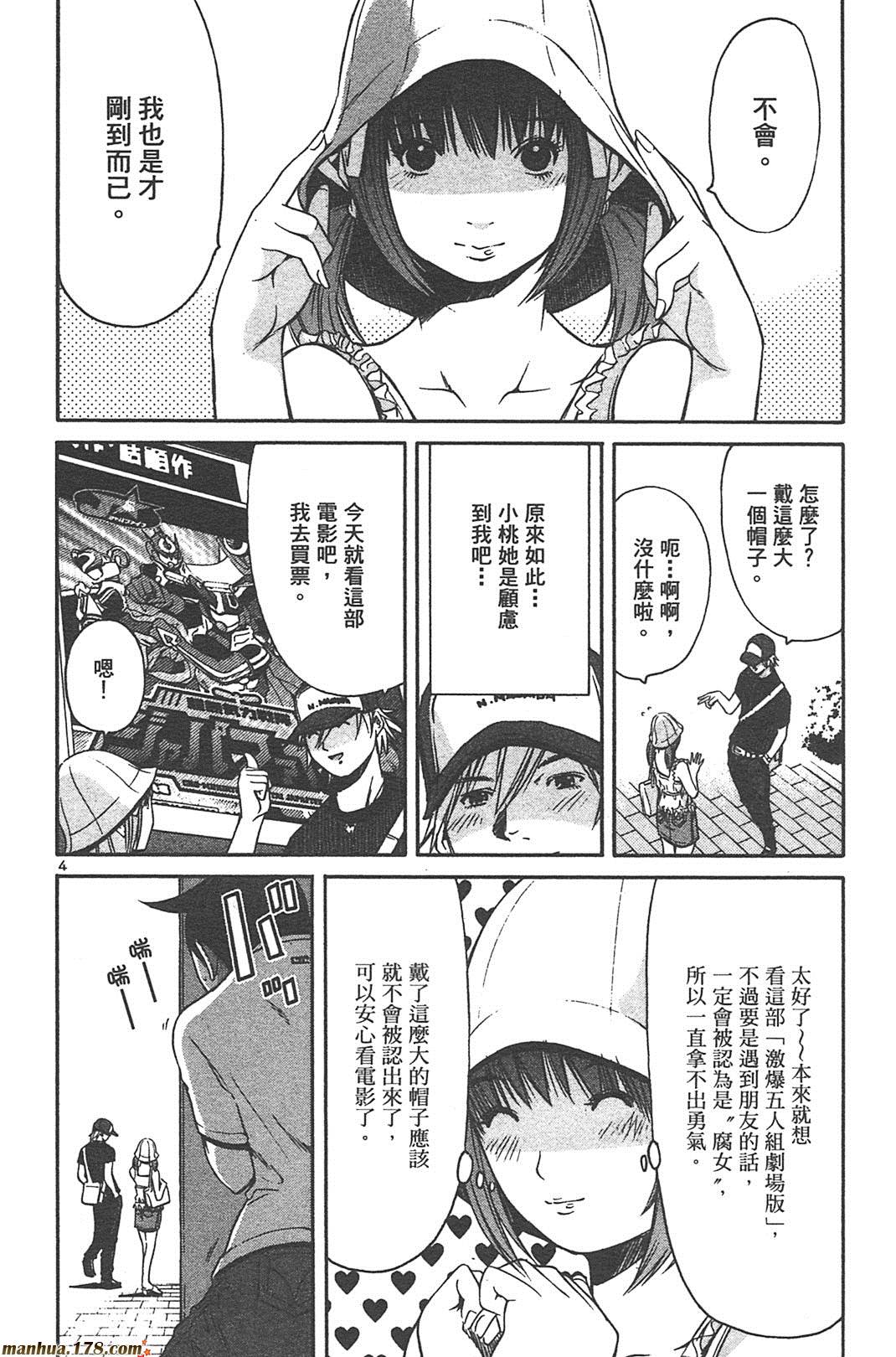 超无气力战队 第5卷 第146页