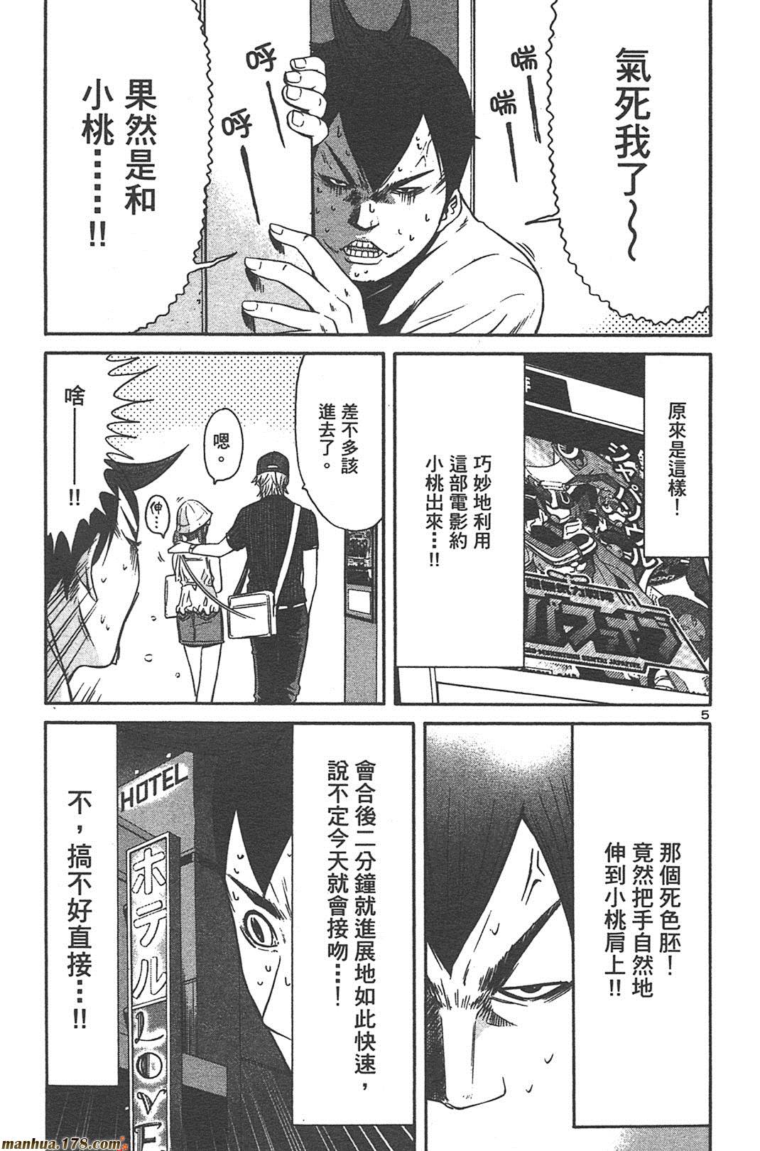 超无气力战队 第5卷 第147页