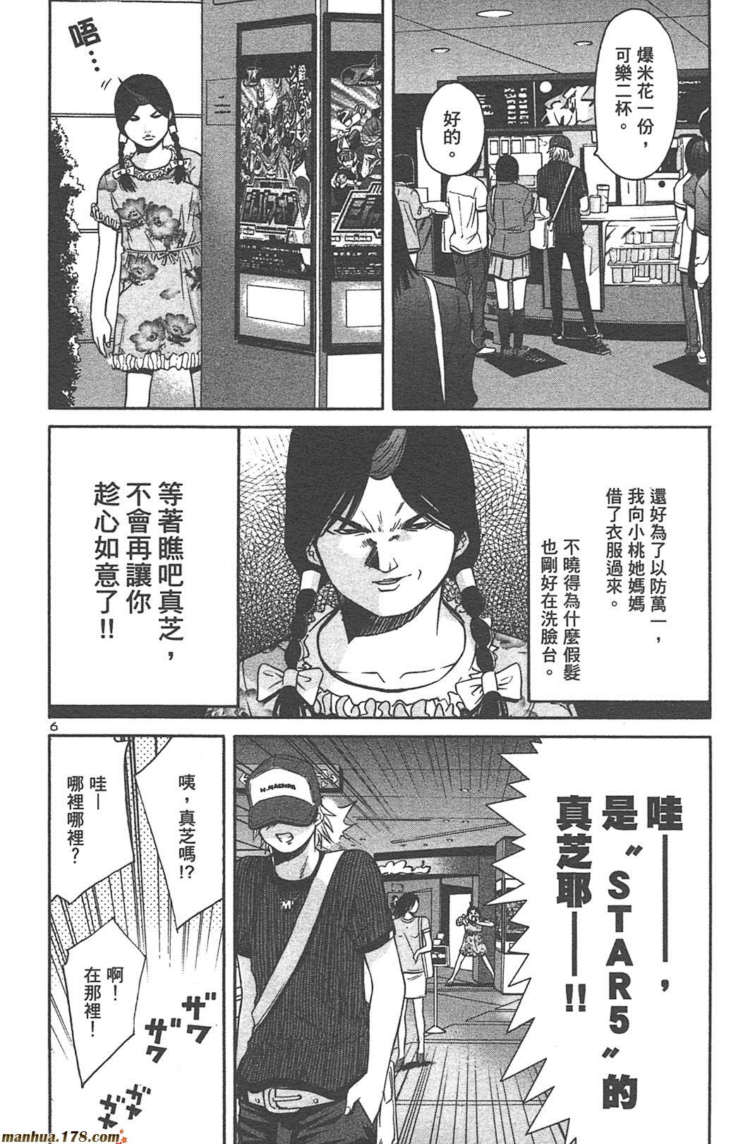 超无气力战队 第5卷 第148页