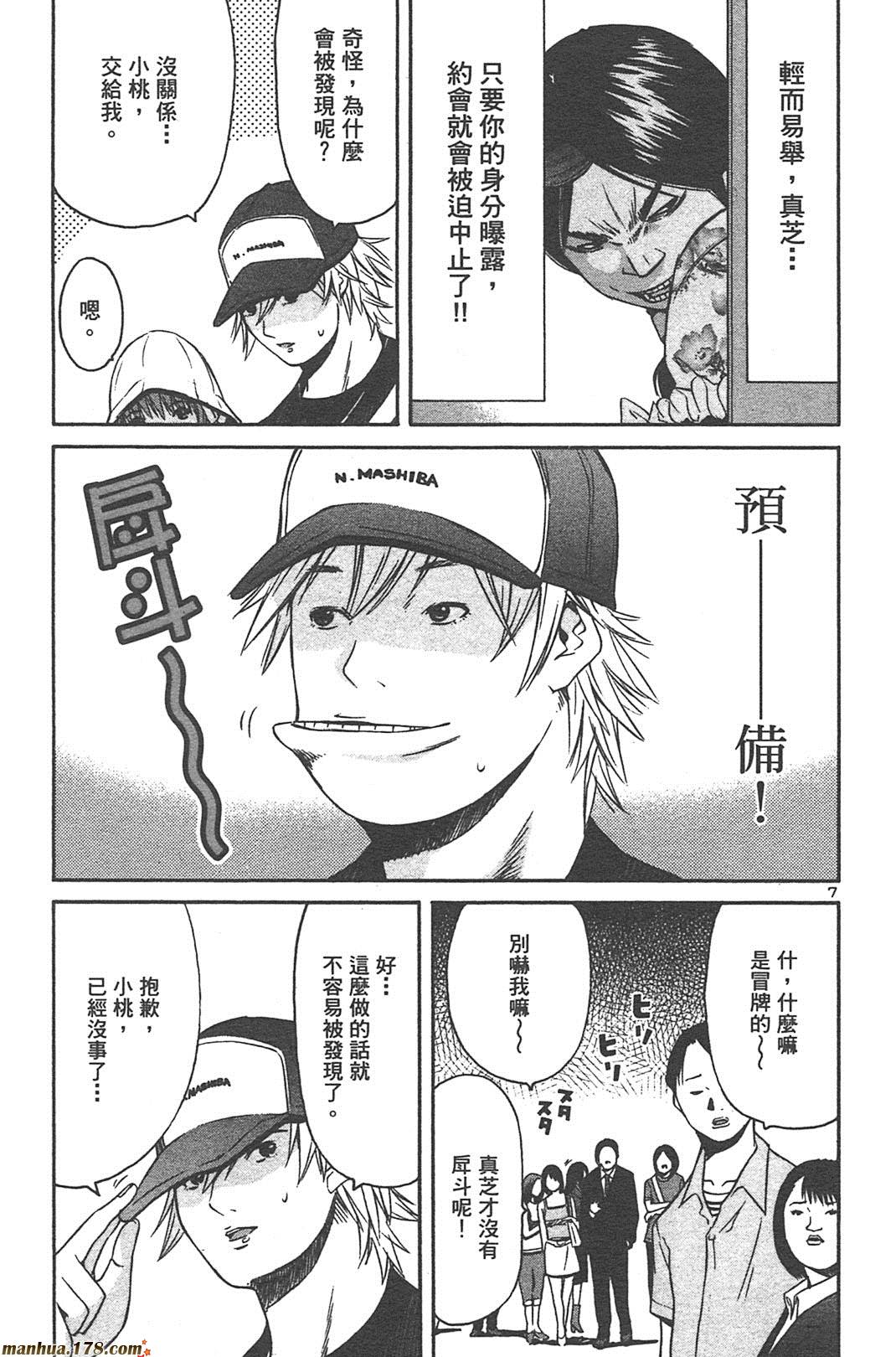 超无气力战队 第5卷 第149页