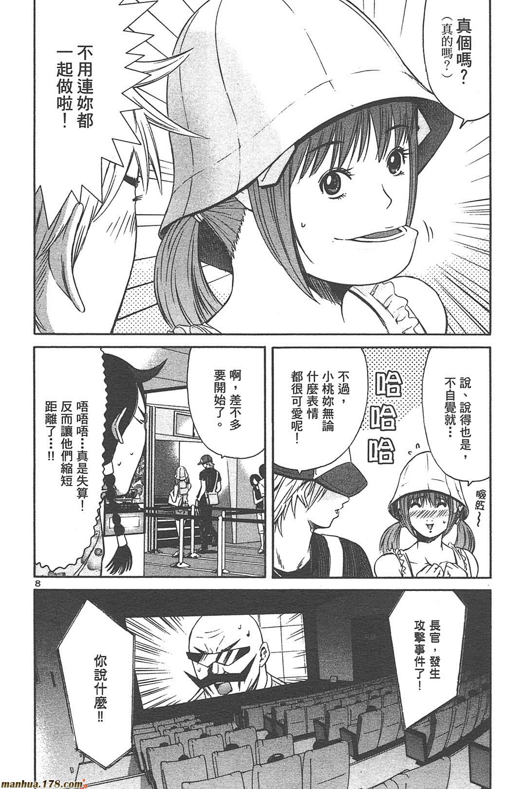 超无气力战队 第5卷 第150页