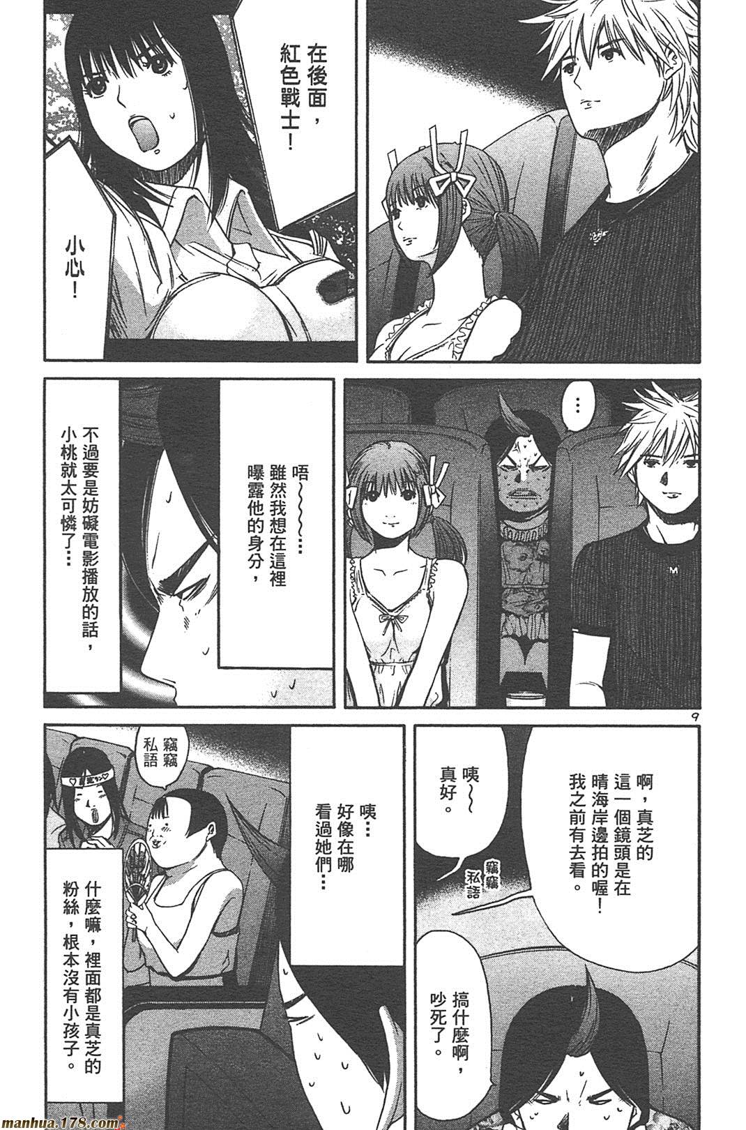 超无气力战队 第5卷 第151页