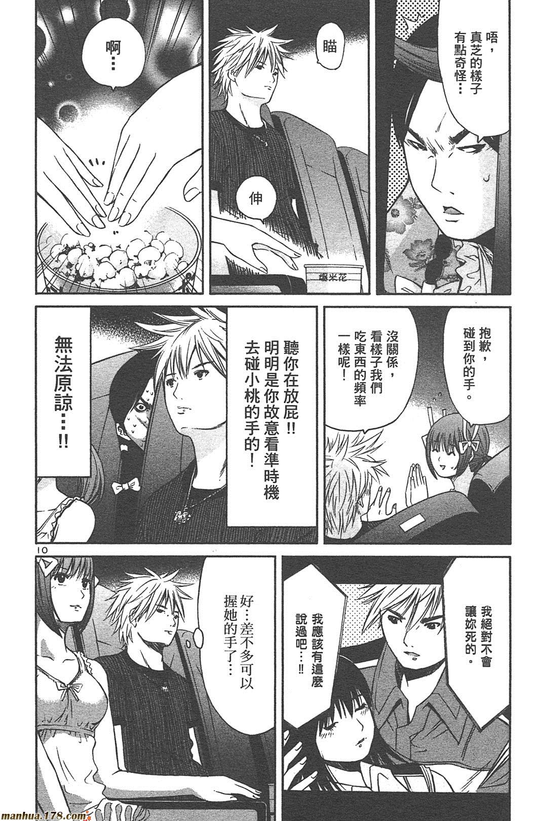 超无气力战队 第5卷 第152页