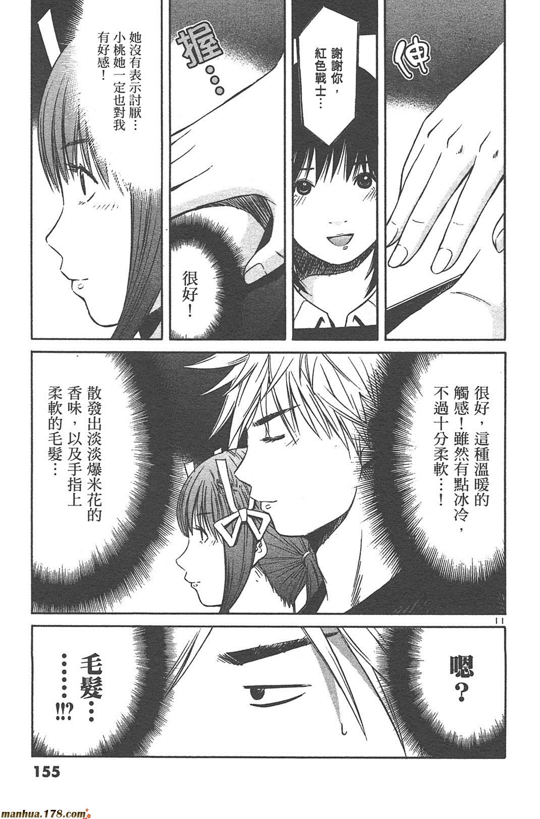 超无气力战队 第5卷 第153页