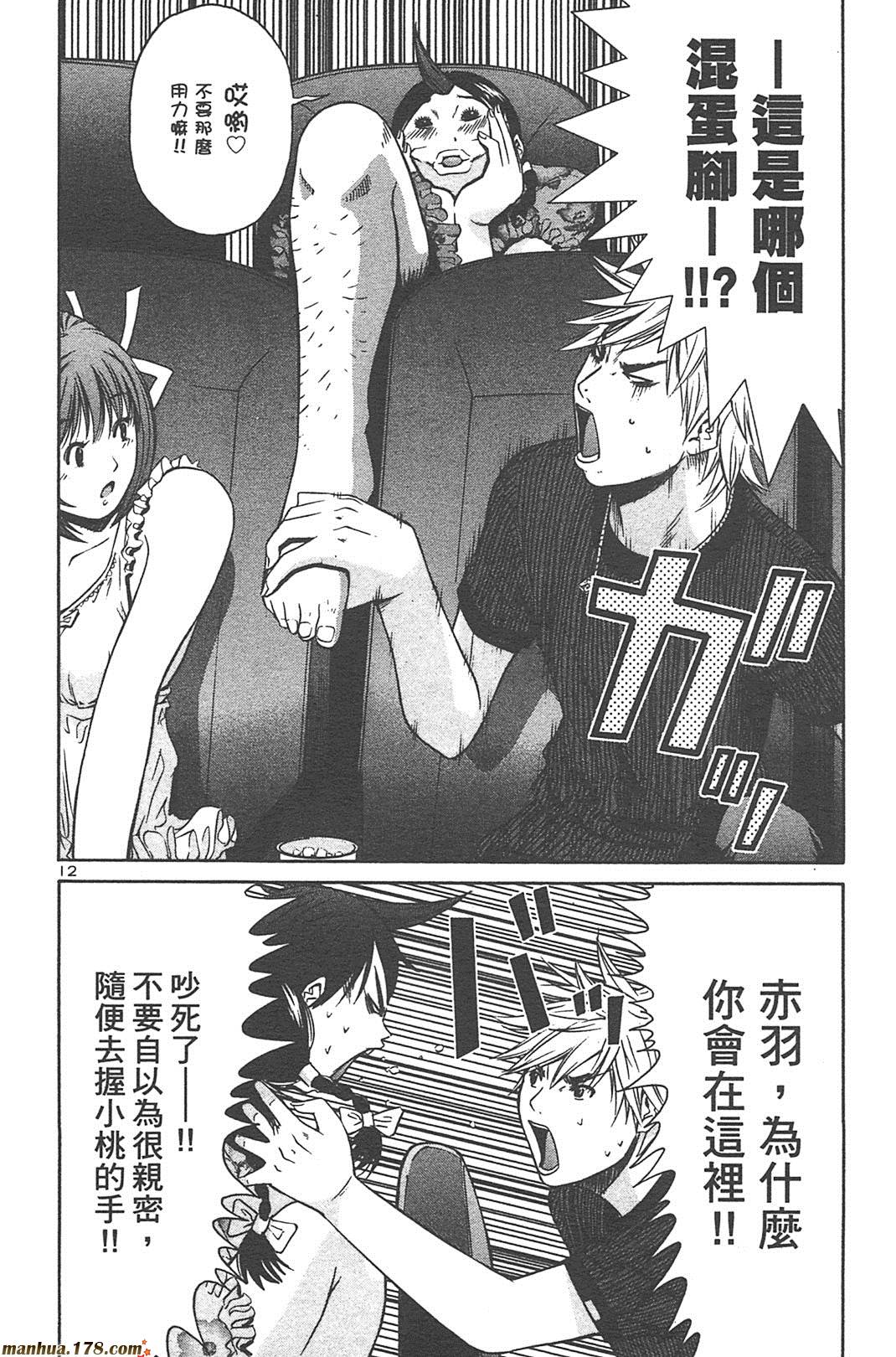 超无气力战队 第5卷 第154页