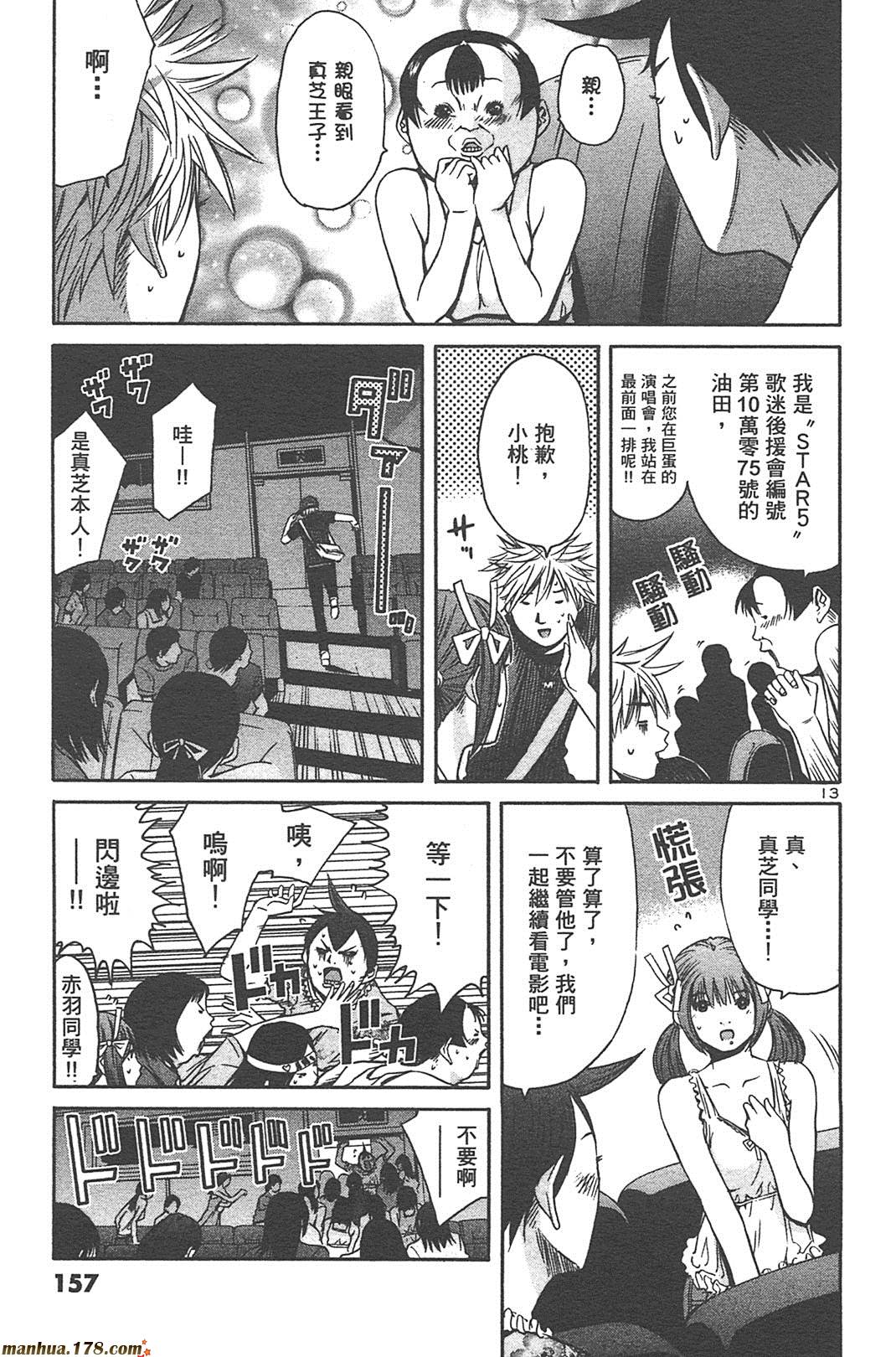 超无气力战队 第5卷 第155页