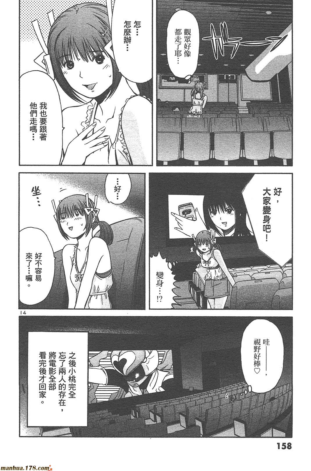 超无气力战队 第5卷 第156页