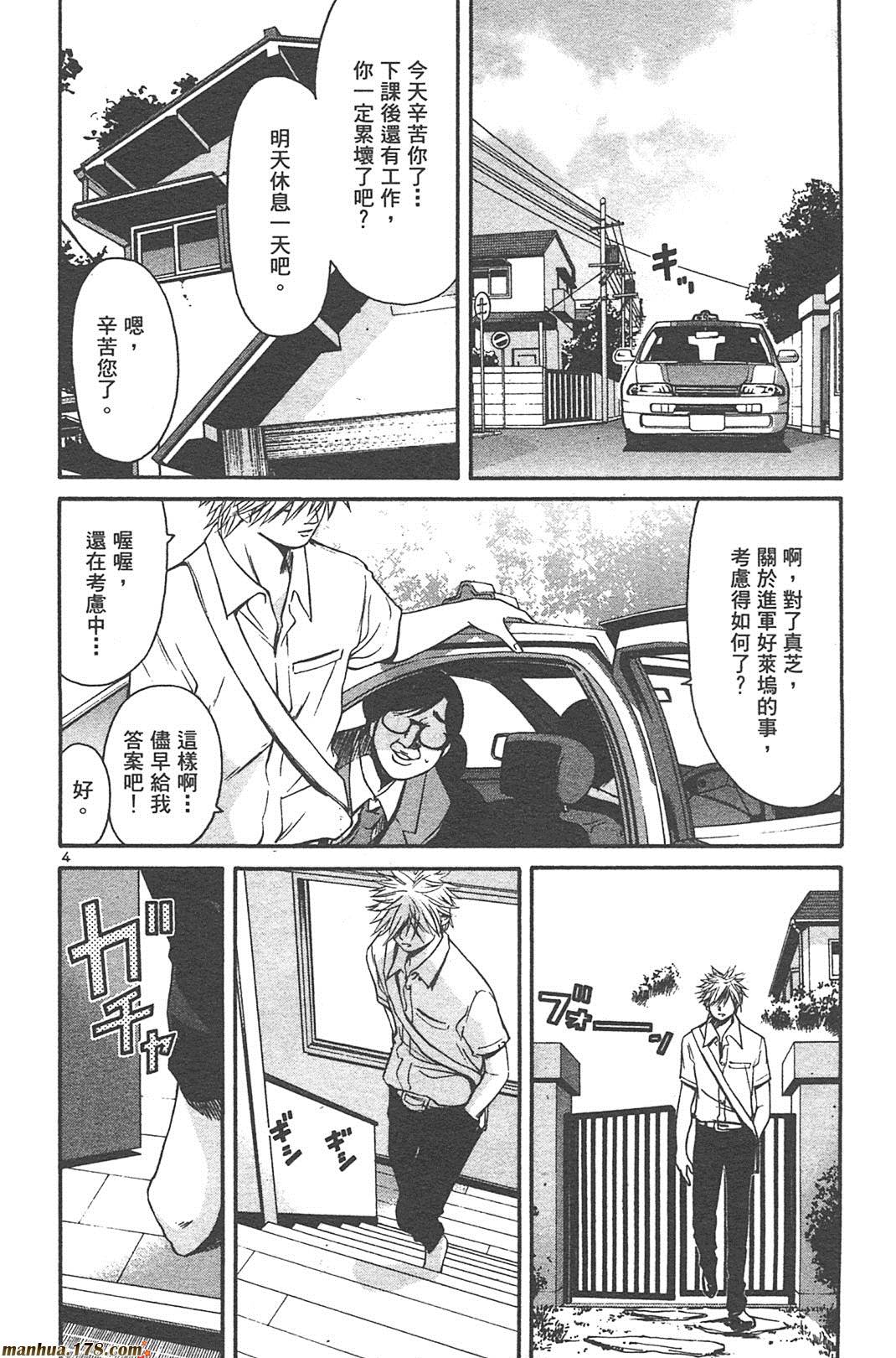 超无气力战队 第5卷 第160页