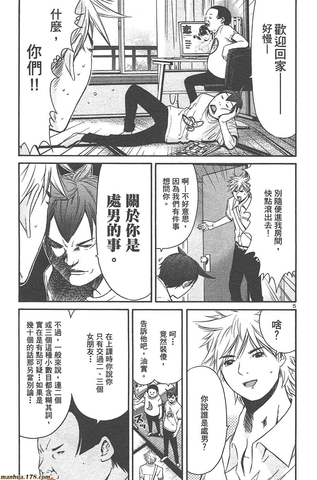 超无气力战队 第5卷 第161页