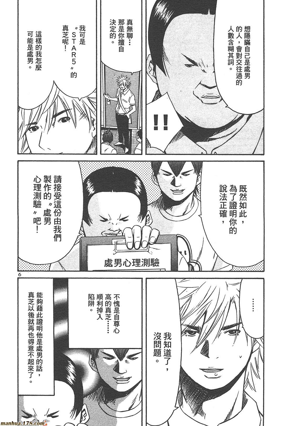 超无气力战队 第5卷 第162页